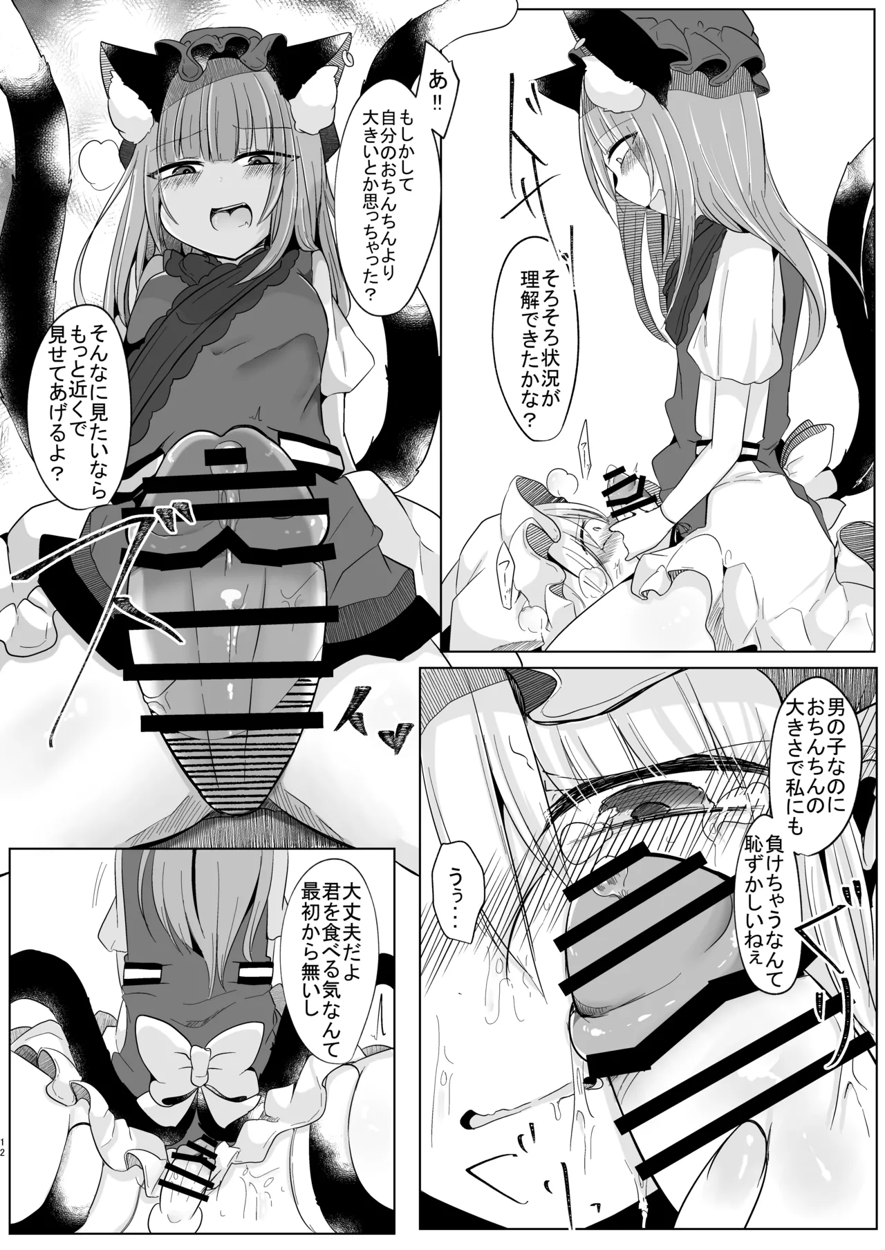 女装趣味のボクが今度はふたなり橙ちゃんに犯される本 - page11