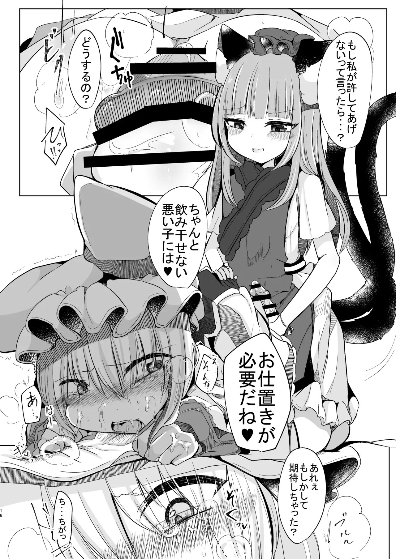 女装趣味のボクが今度はふたなり橙ちゃんに犯される本 - page15