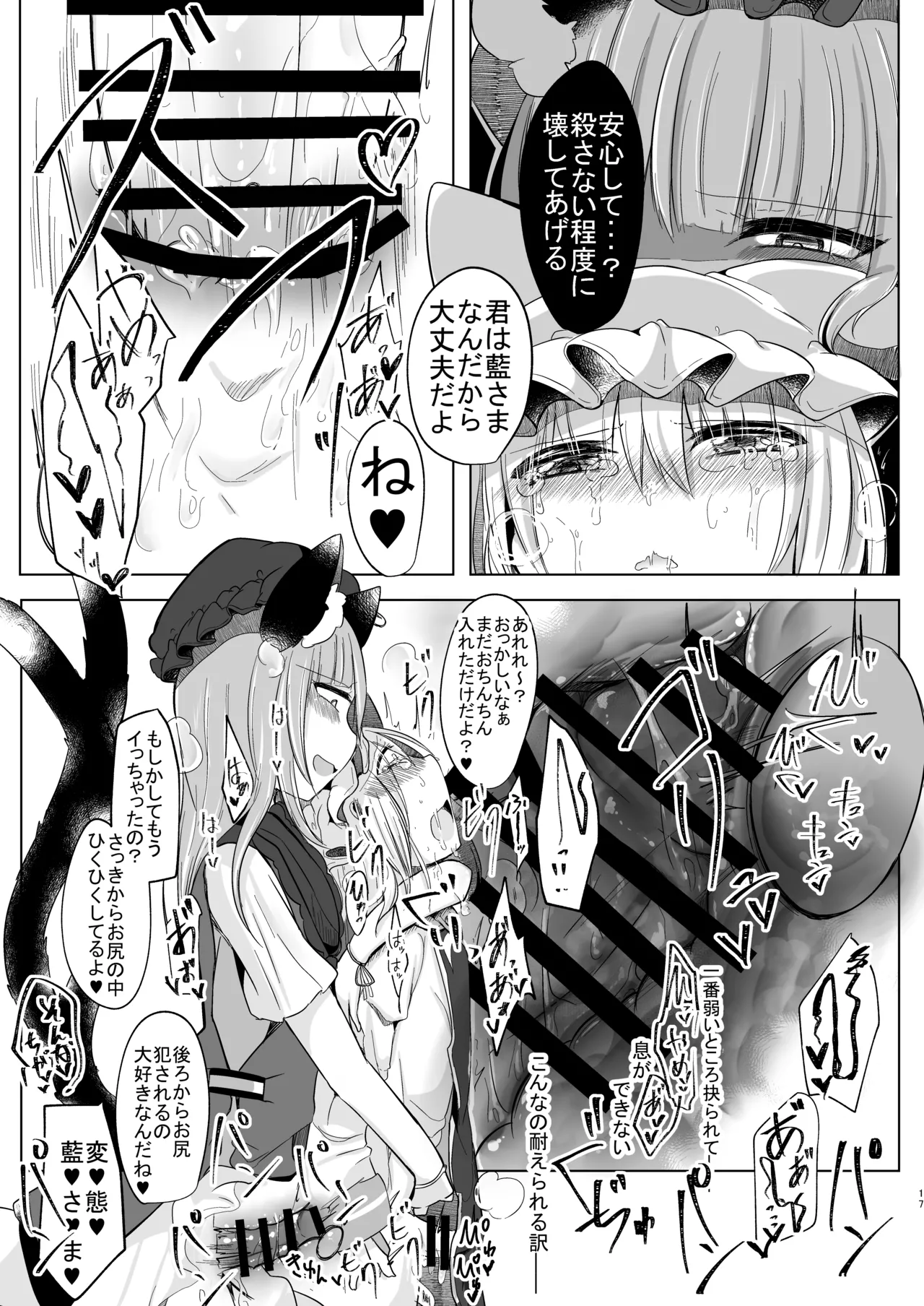 女装趣味のボクが今度はふたなり橙ちゃんに犯される本 - page16