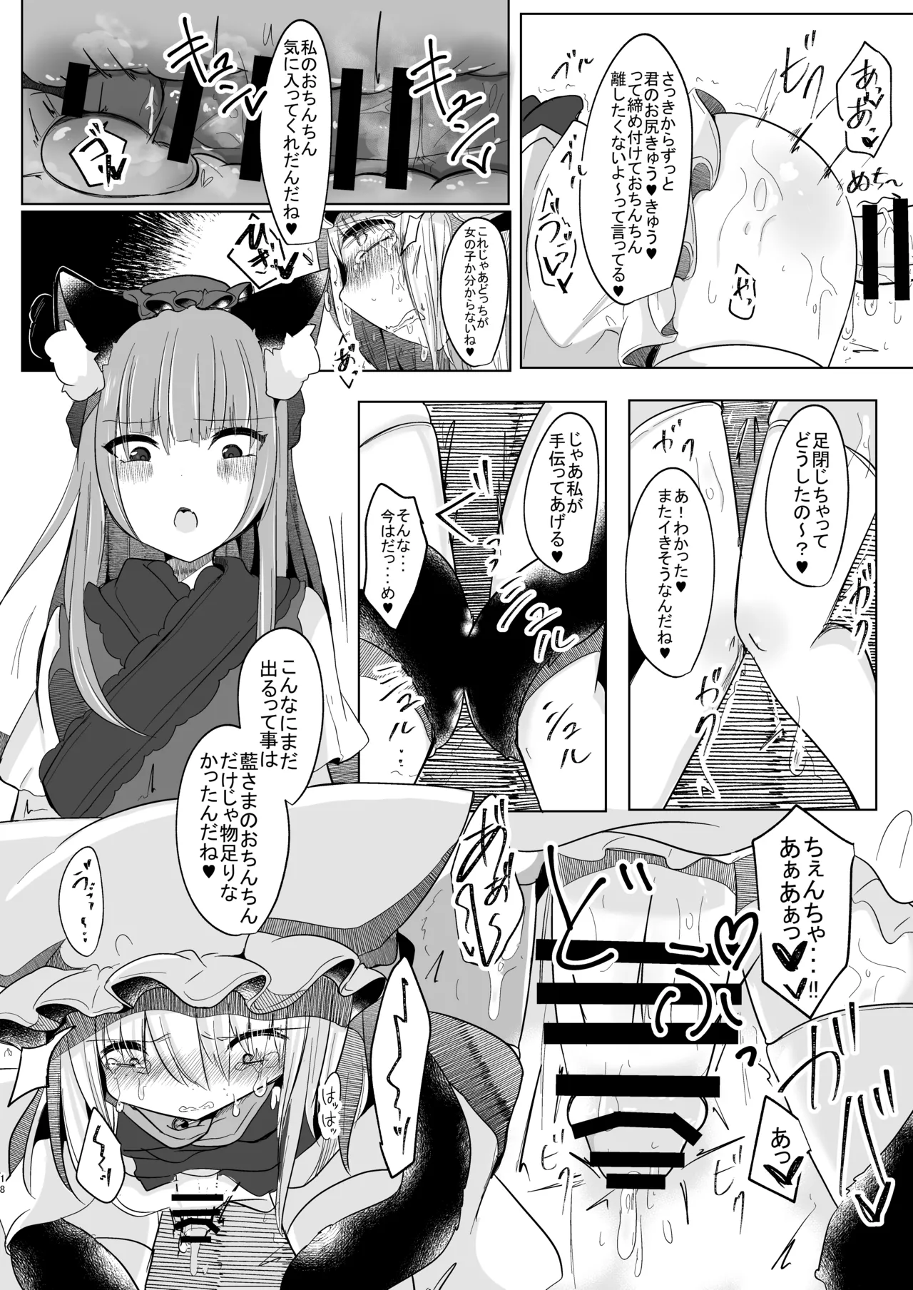 女装趣味のボクが今度はふたなり橙ちゃんに犯される本 - page17