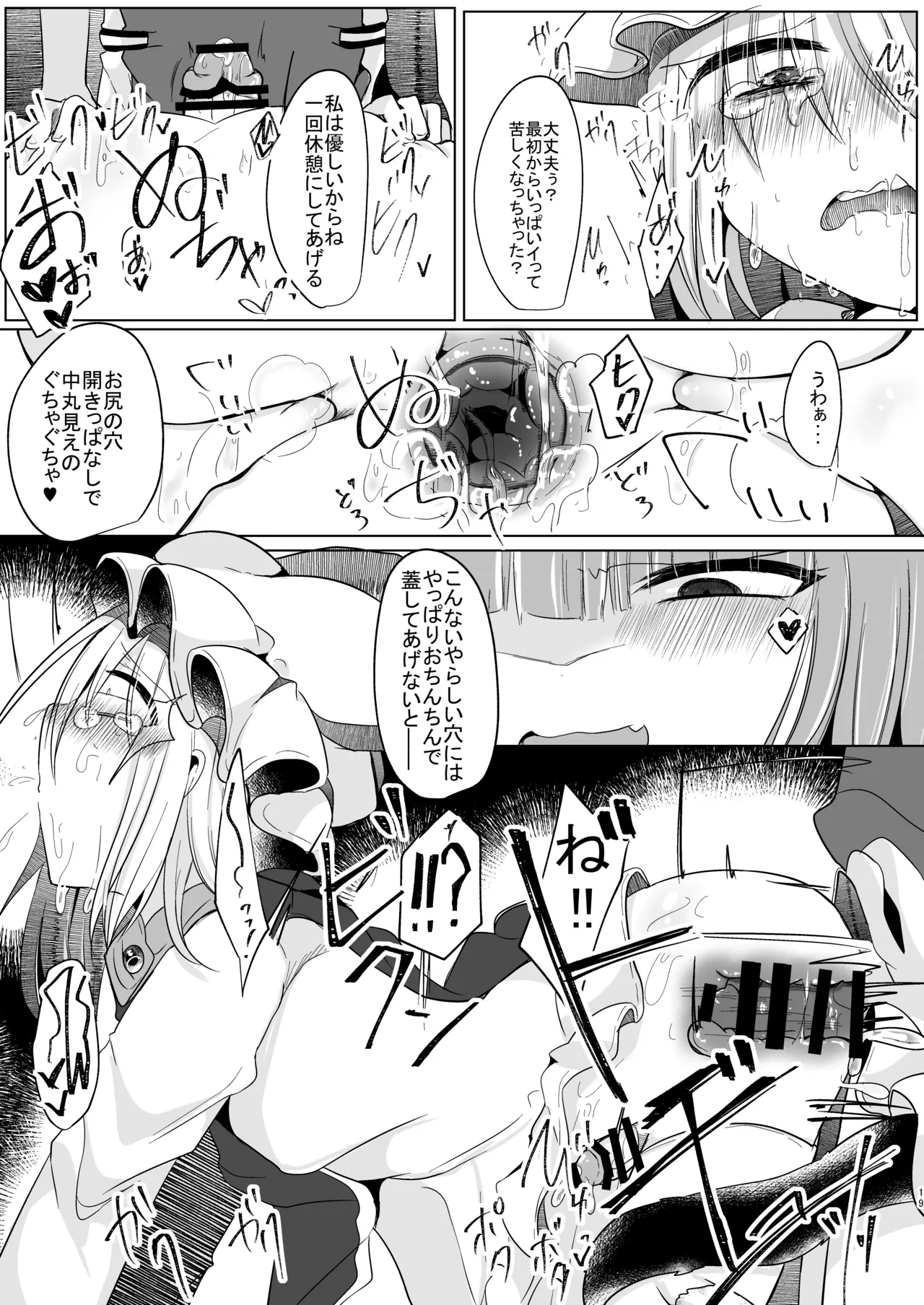 女装趣味のボクが今度はふたなり橙ちゃんに犯される本 - page18