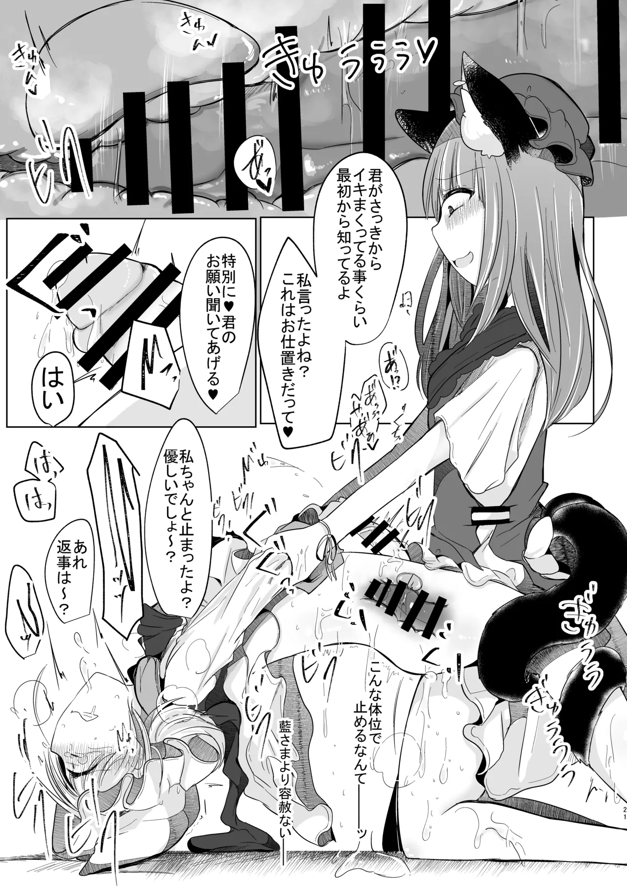 女装趣味のボクが今度はふたなり橙ちゃんに犯される本 - page20