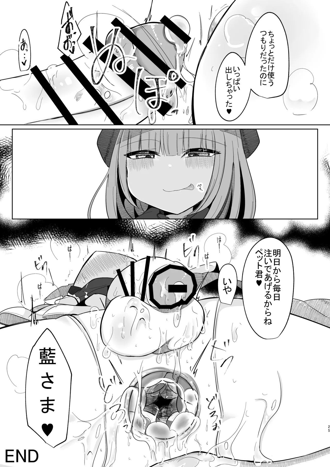 女装趣味のボクが今度はふたなり橙ちゃんに犯される本 - page24