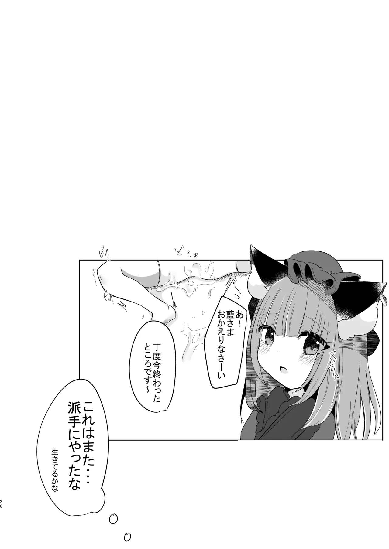 女装趣味のボクが今度はふたなり橙ちゃんに犯される本 - page25