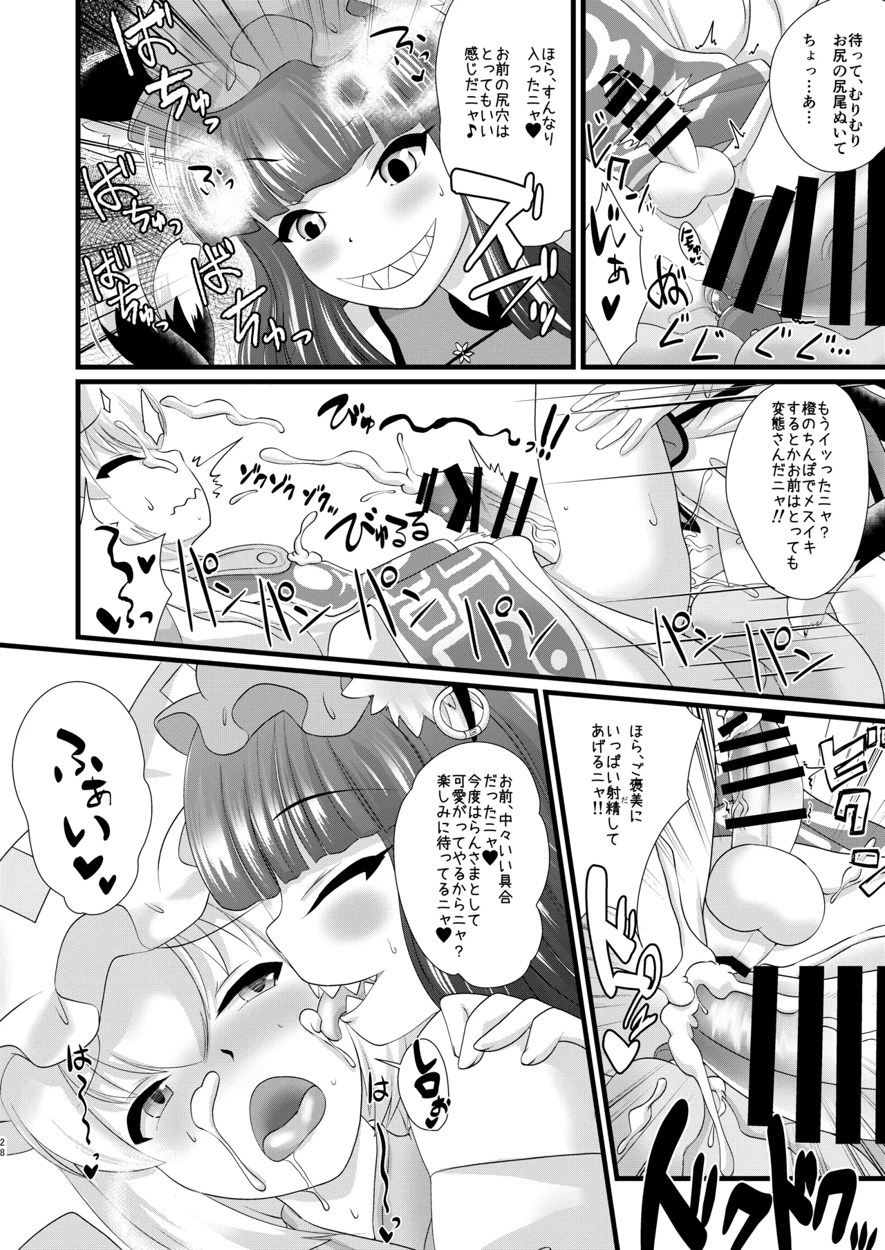 女装趣味のボクが今度はふたなり橙ちゃんに犯される本 - page27