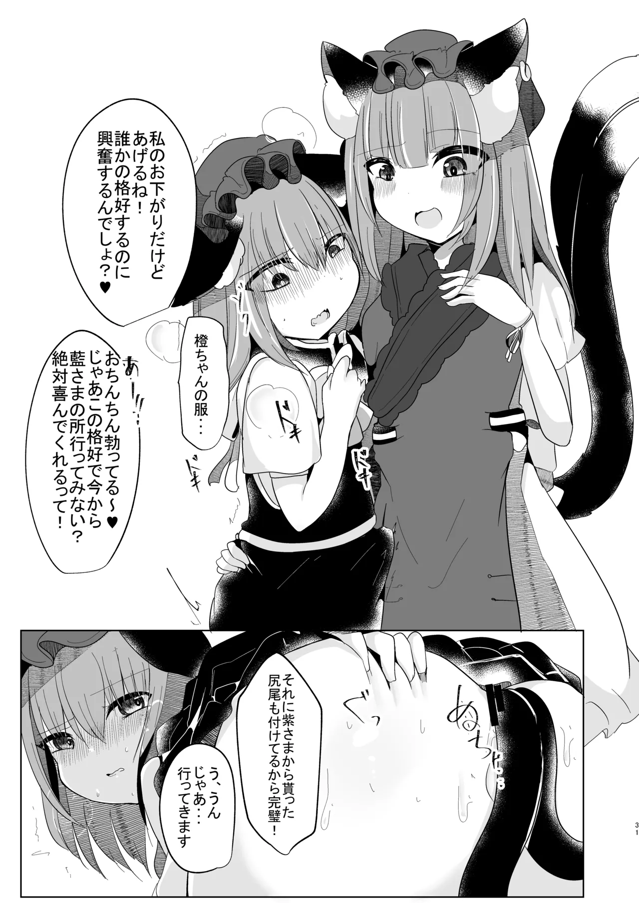 女装趣味のボクが今度はふたなり橙ちゃんに犯される本 - page30