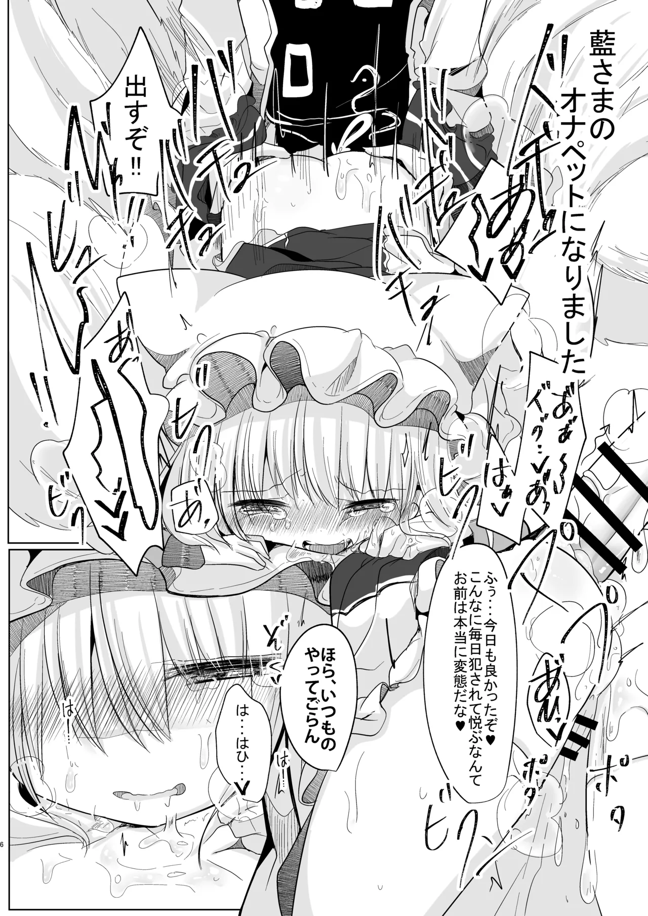 女装趣味のボクが今度はふたなり橙ちゃんに犯される本 - page5