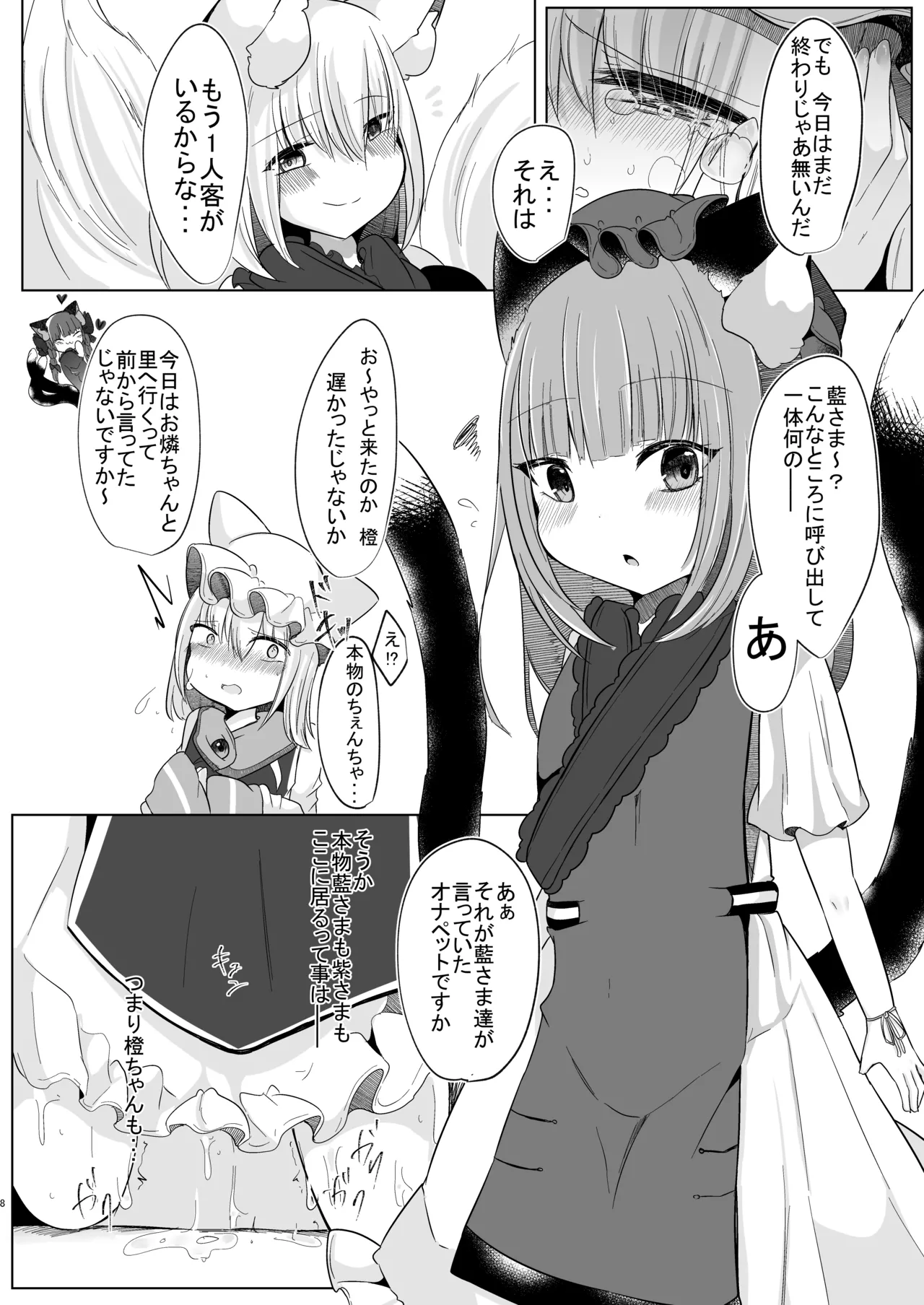 女装趣味のボクが今度はふたなり橙ちゃんに犯される本 - page7