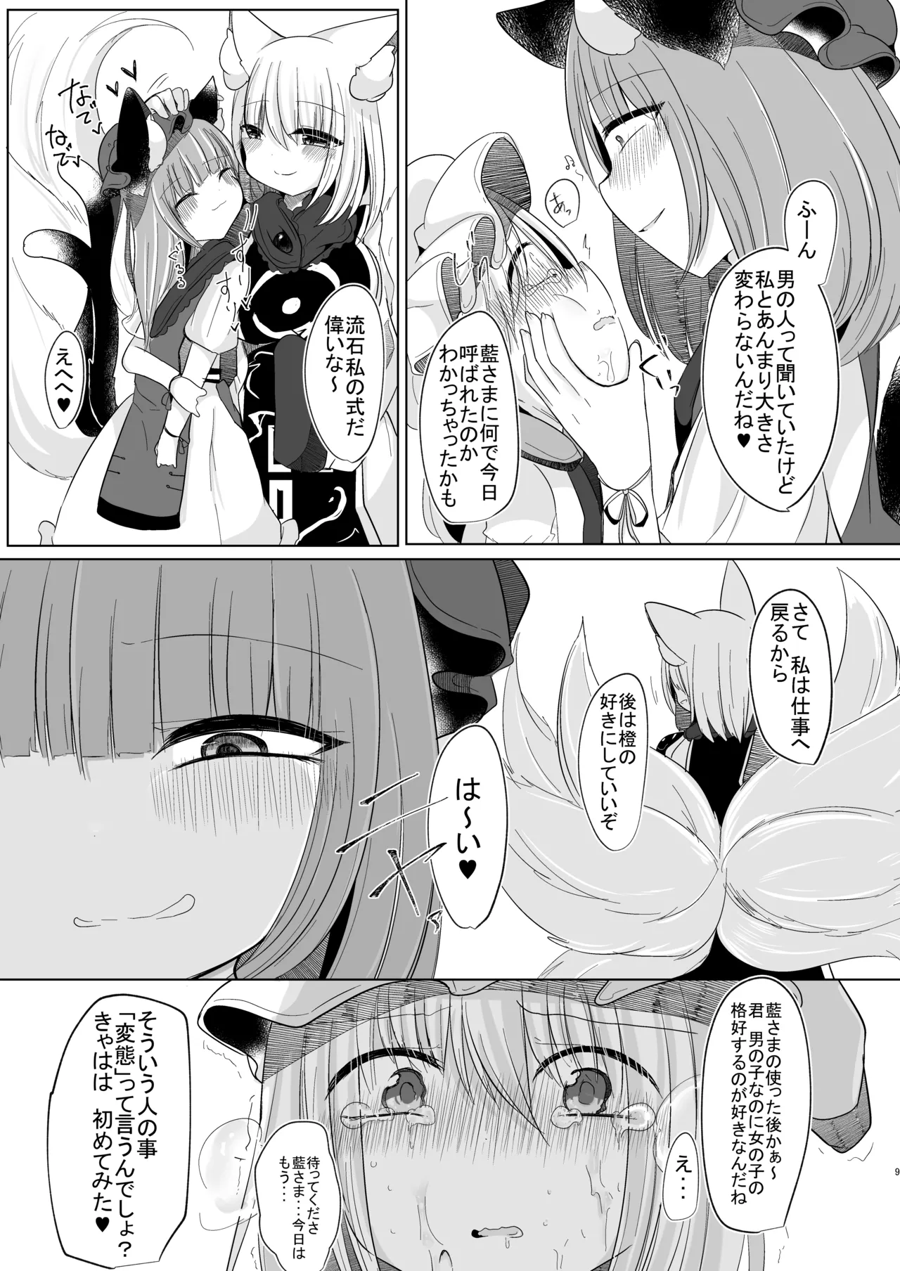 女装趣味のボクが今度はふたなり橙ちゃんに犯される本 - page8