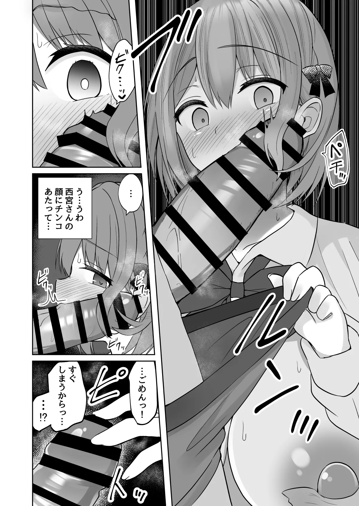 巨乳雌オナホの躾け方〜ド変態でドMな彼女 - page11