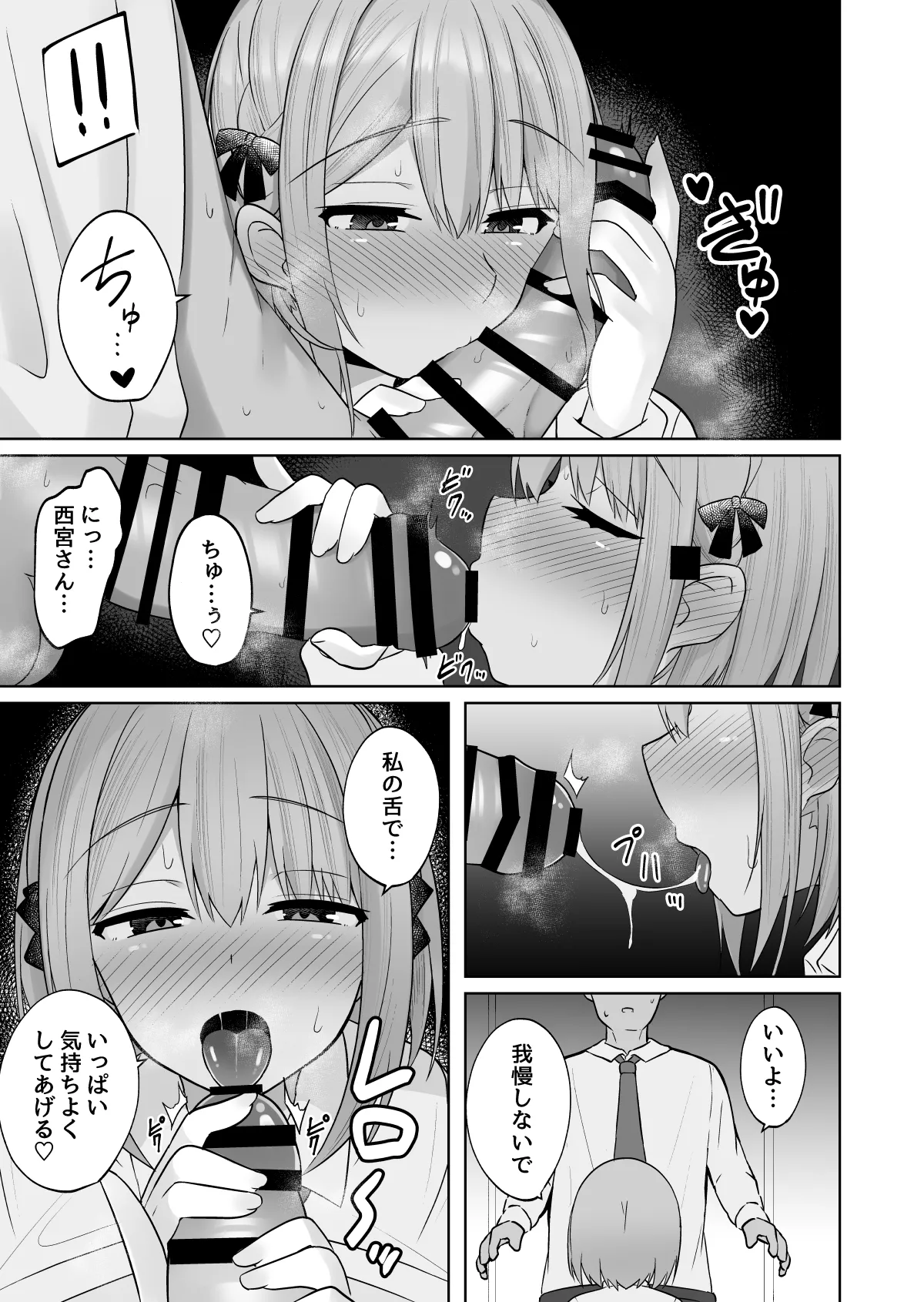 巨乳雌オナホの躾け方〜ド変態でドMな彼女 - page12