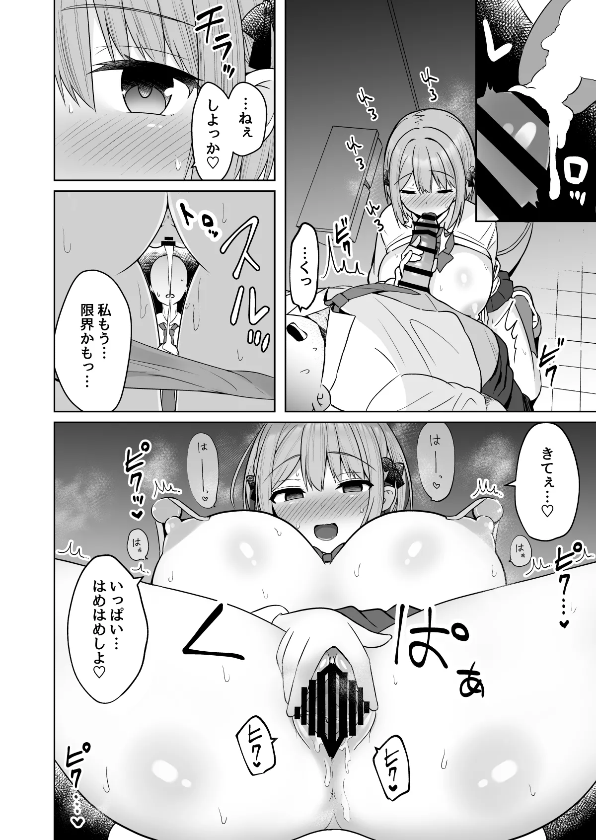 巨乳雌オナホの躾け方〜ド変態でドMな彼女 - page15