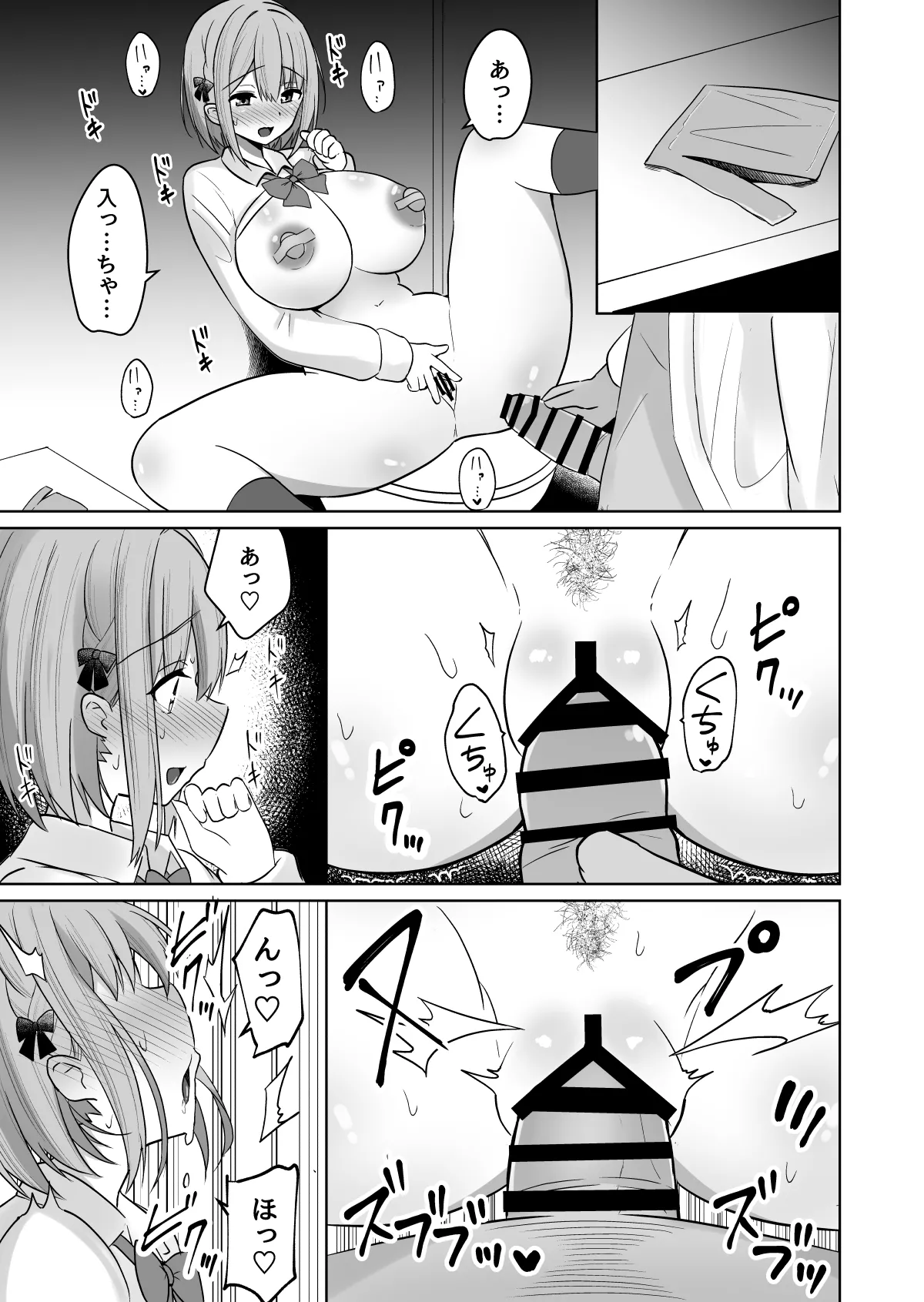 巨乳雌オナホの躾け方〜ド変態でドMな彼女 - page16