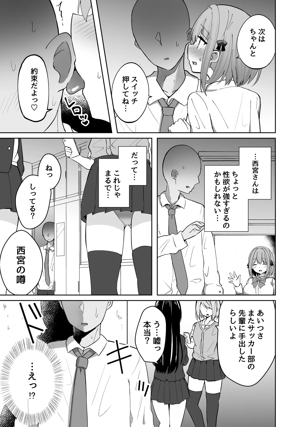 巨乳雌オナホの躾け方〜ド変態でドMな彼女 - page24