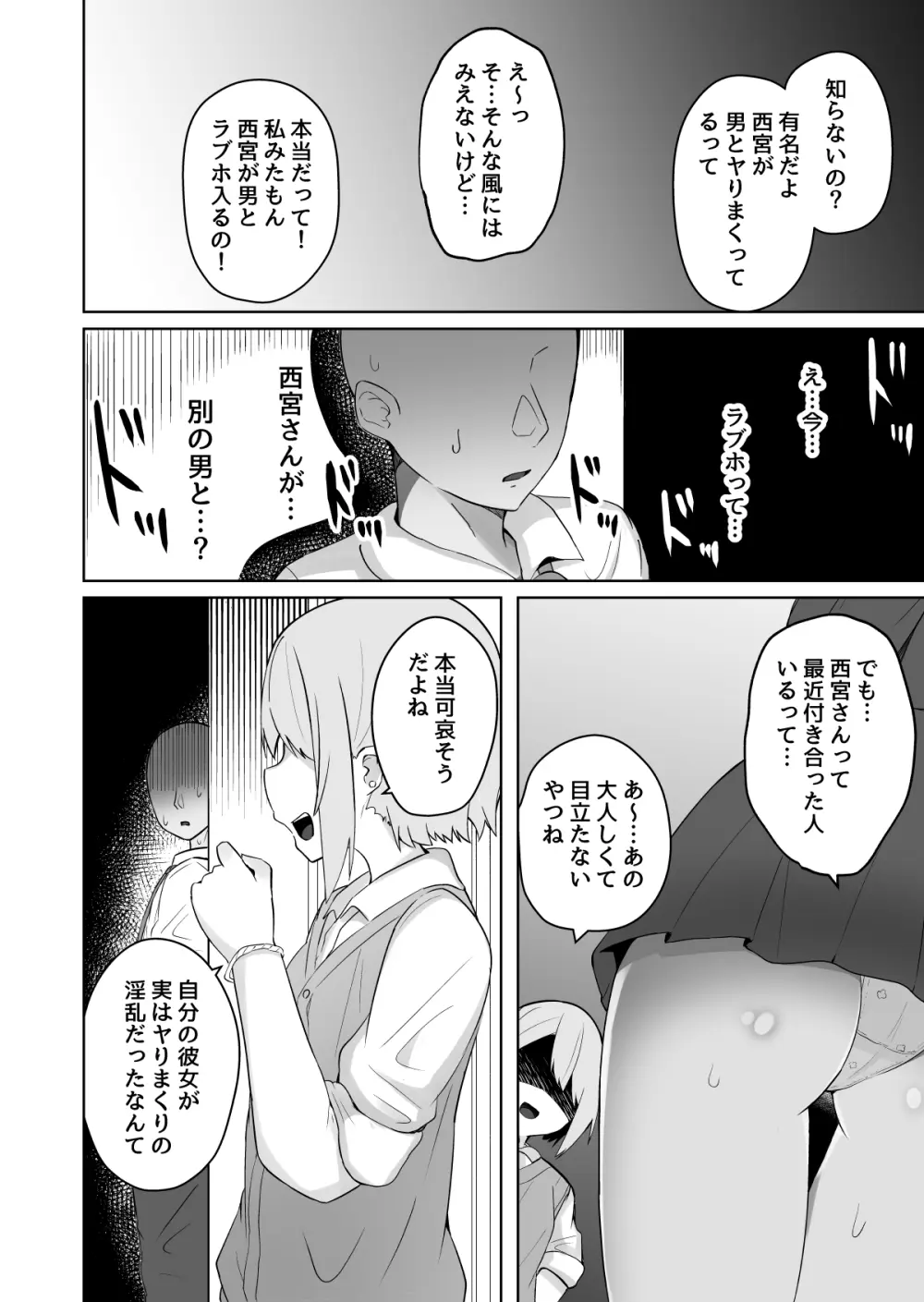 巨乳雌オナホの躾け方〜ド変態でドMな彼女 - page25