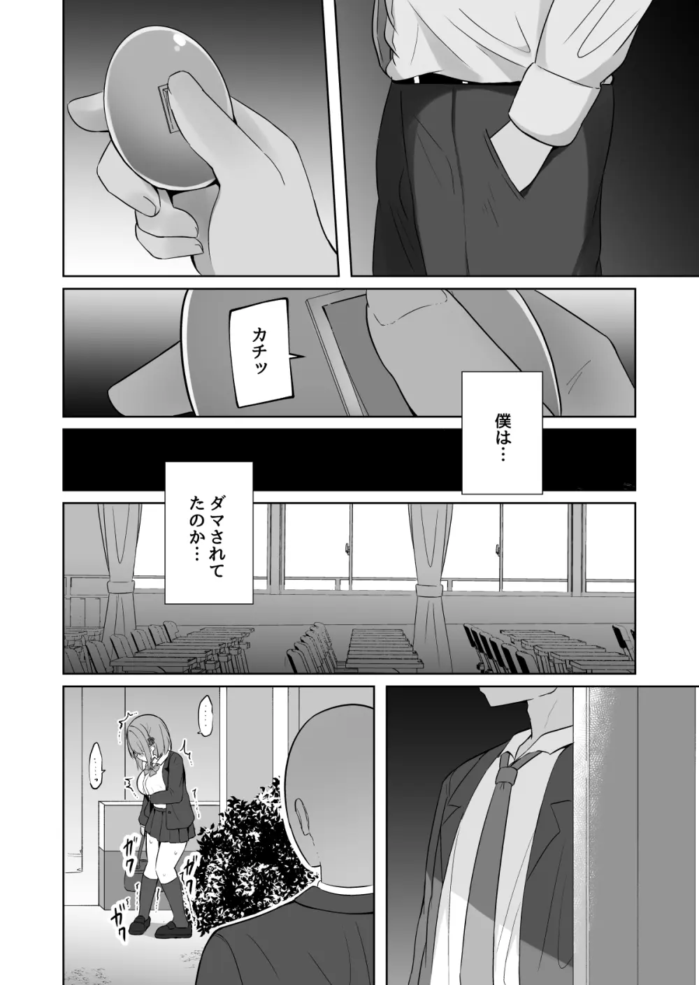 巨乳雌オナホの躾け方〜ド変態でドMな彼女 - page27