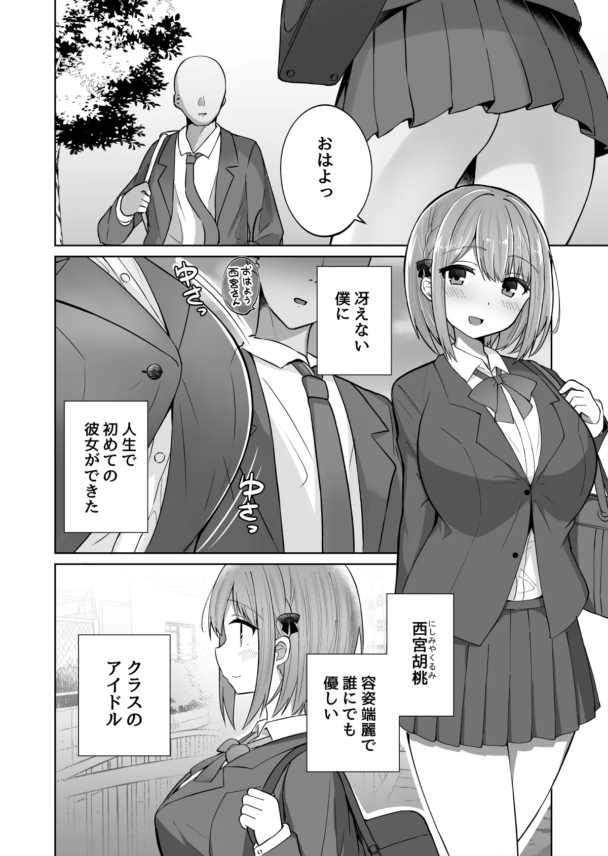 巨乳雌オナホの躾け方〜ド変態でドMな彼女 - page3