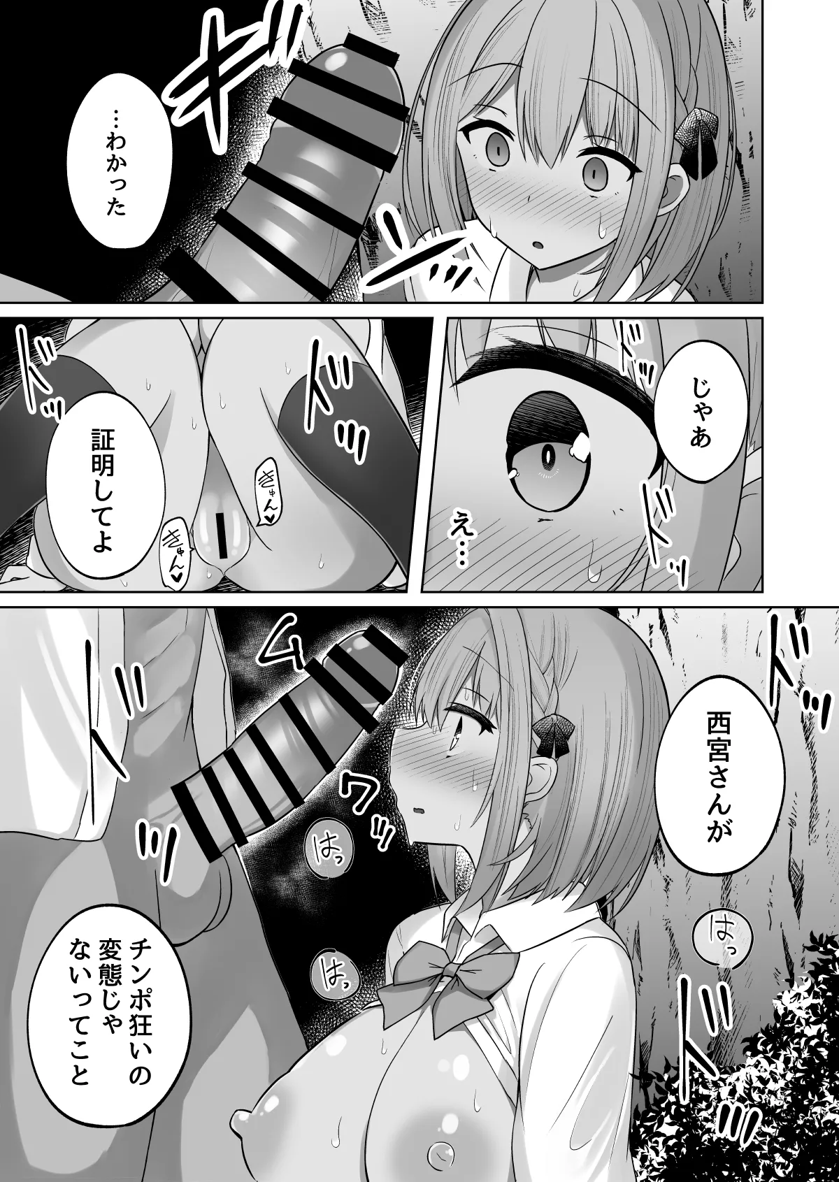 巨乳雌オナホの躾け方〜ド変態でドMな彼女 - page34