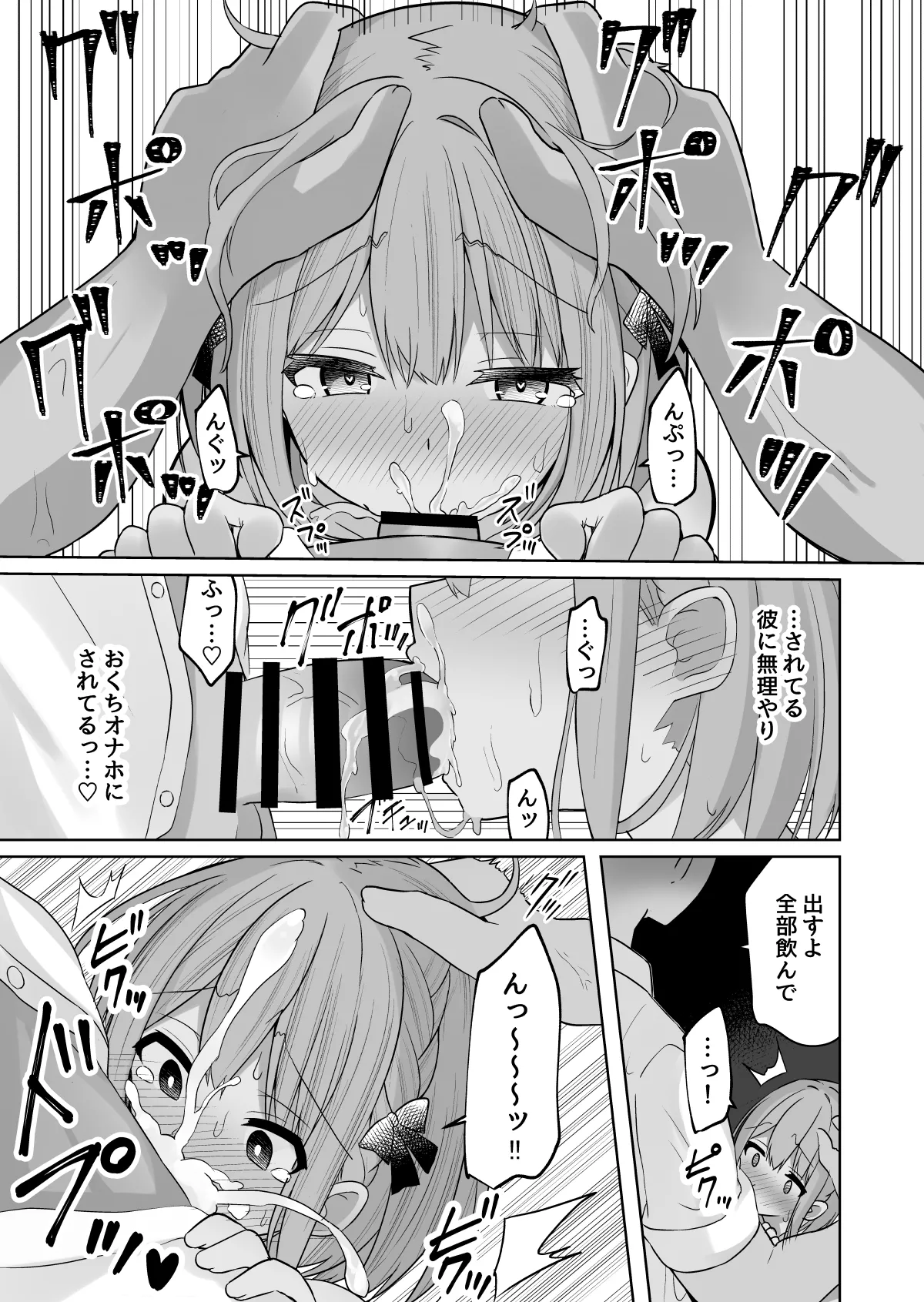 巨乳雌オナホの躾け方〜ド変態でドMな彼女 - page38