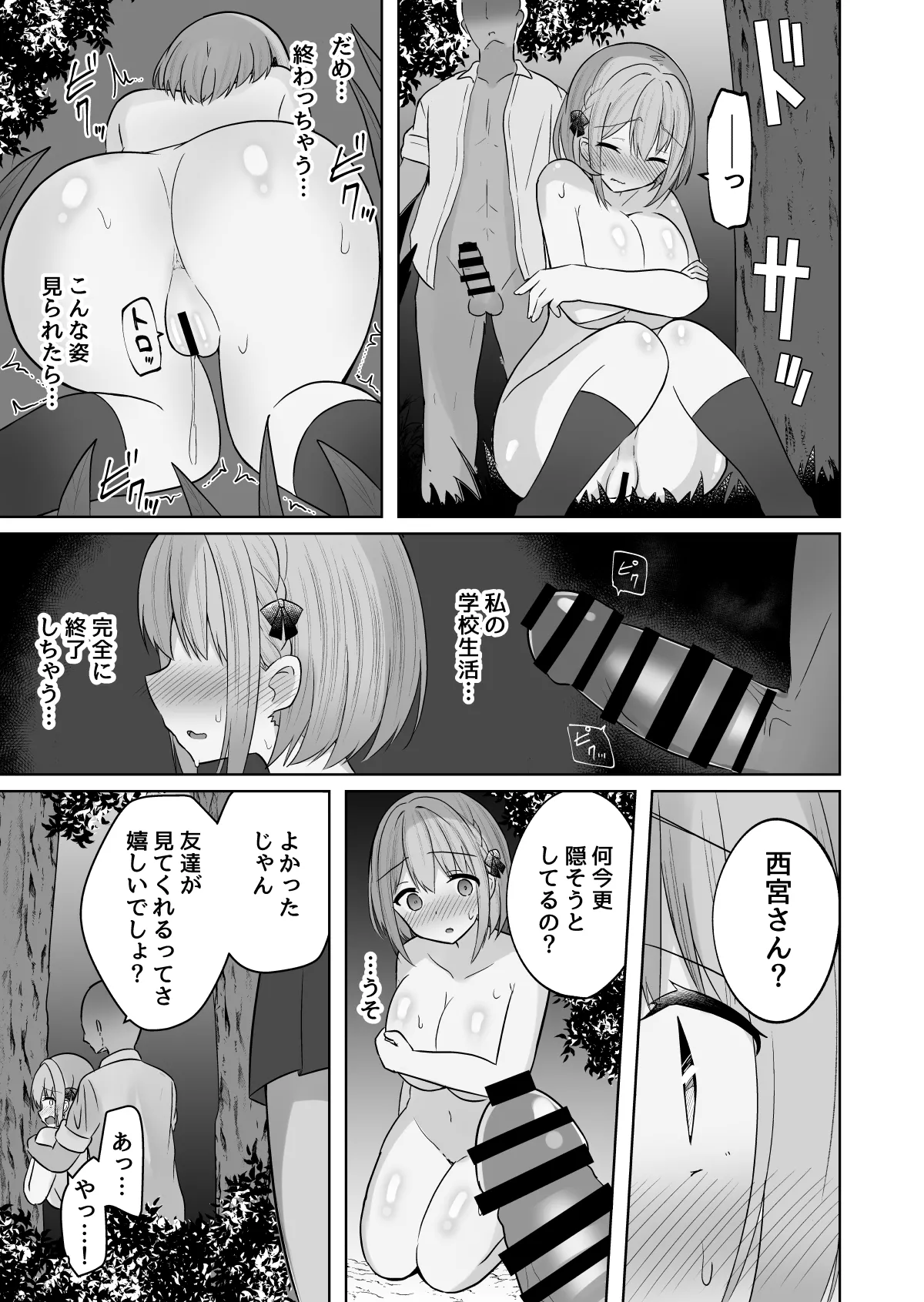 巨乳雌オナホの躾け方〜ド変態でドMな彼女 - page46