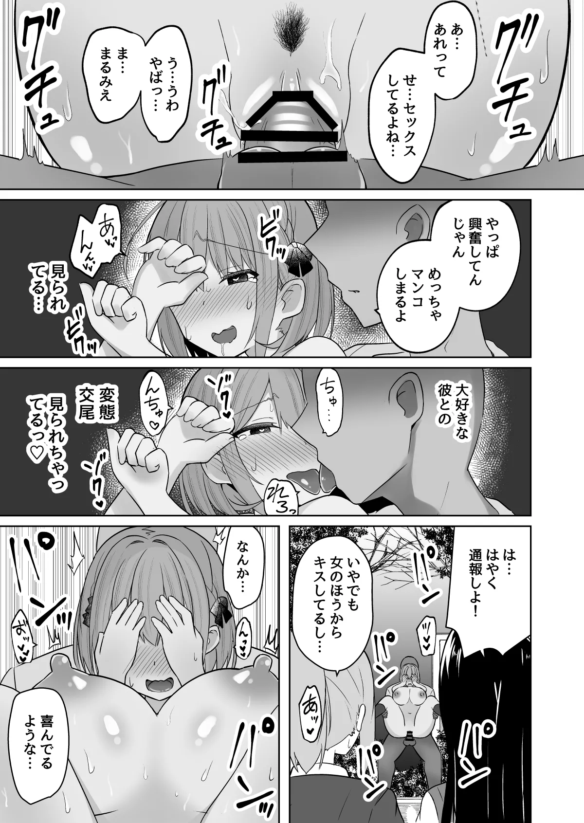 巨乳雌オナホの躾け方〜ド変態でドMな彼女 - page48