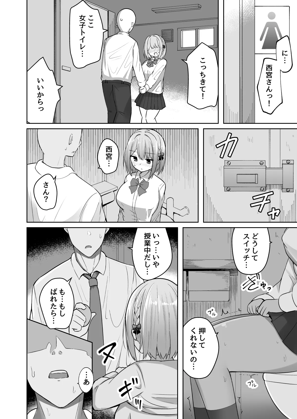 巨乳雌オナホの躾け方〜ド変態でドMな彼女 - page7