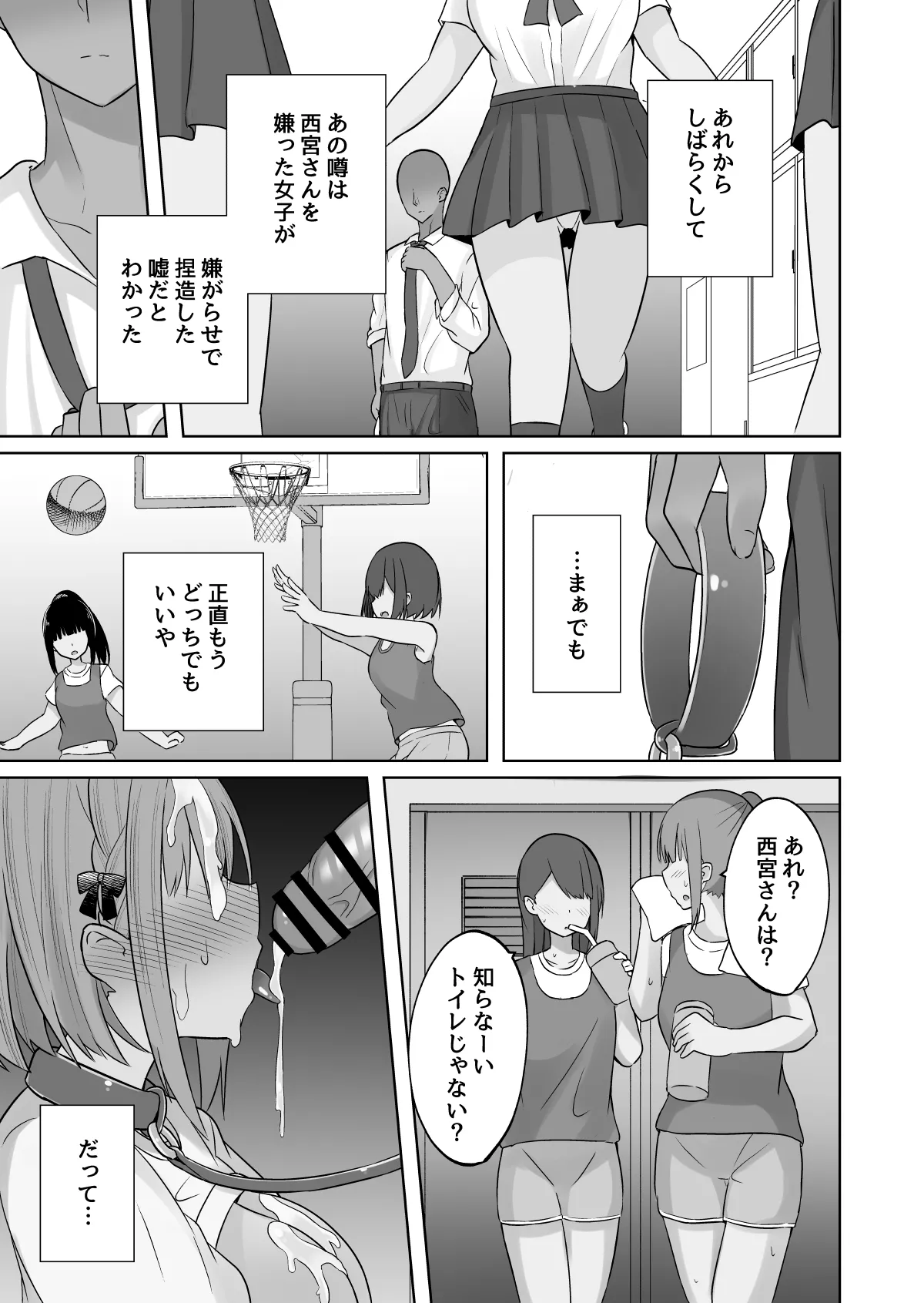 巨乳雌オナホの躾け方〜ド変態でドMな彼女 - page72