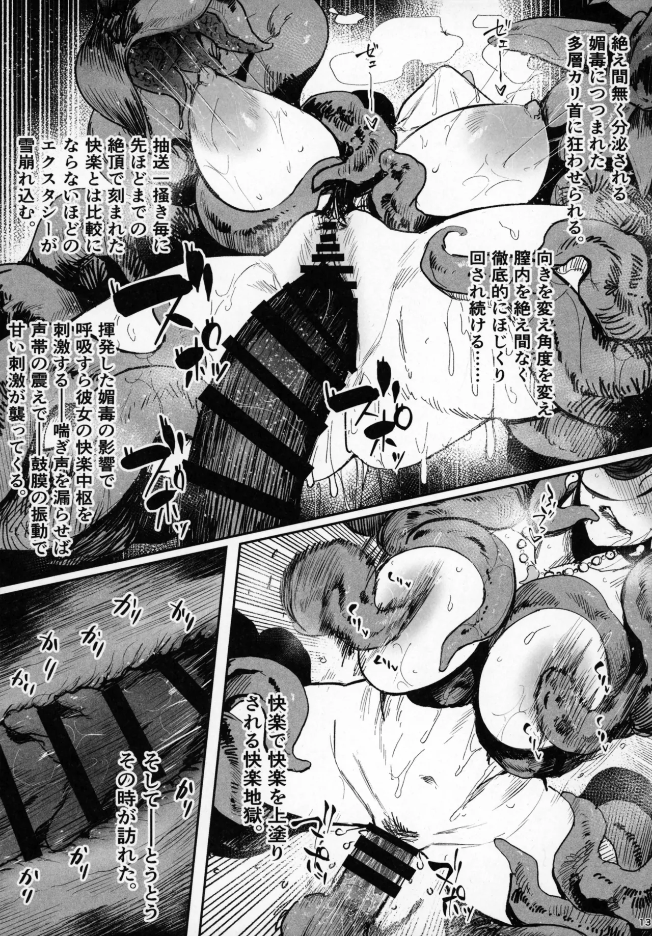 追録 異形交尾快楽地獄 - page12