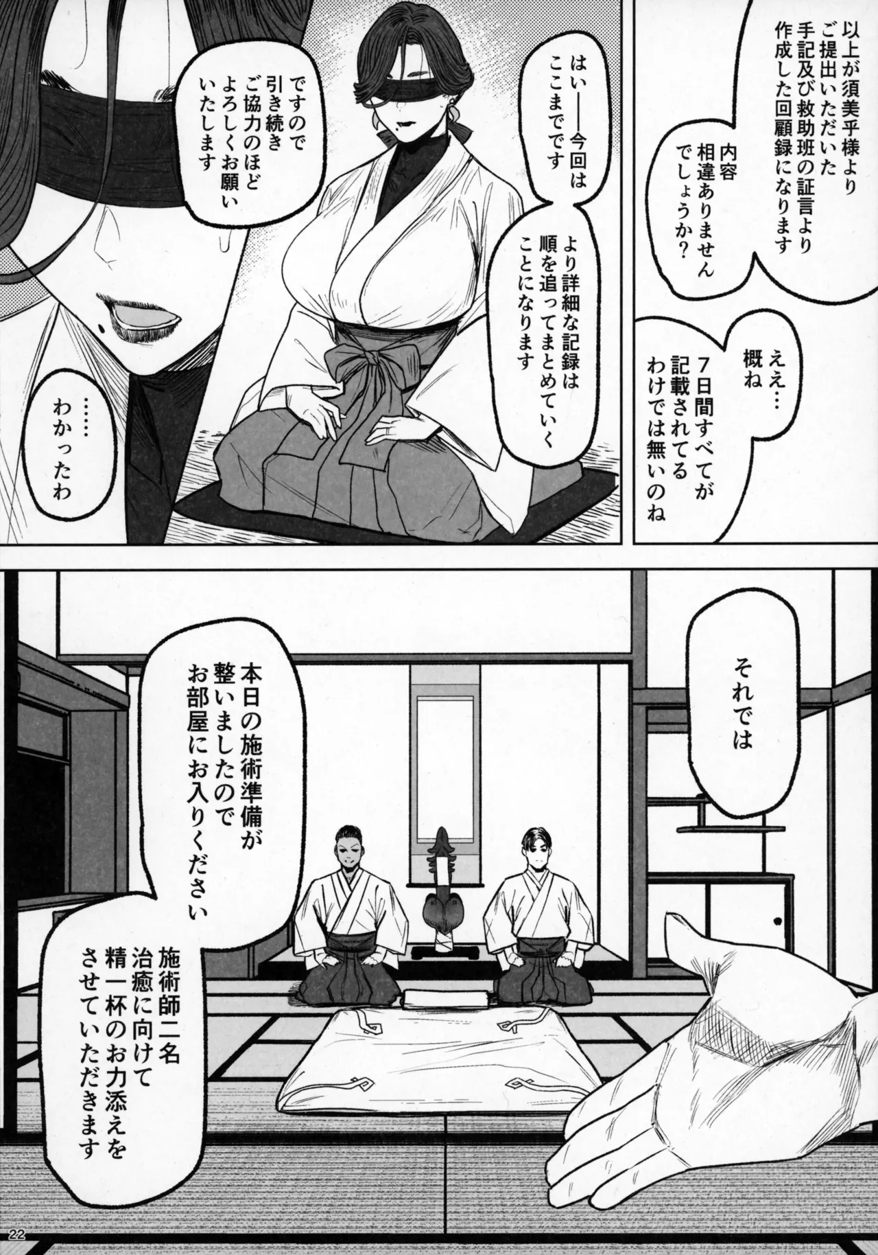 追録 異形交尾快楽地獄 - page21