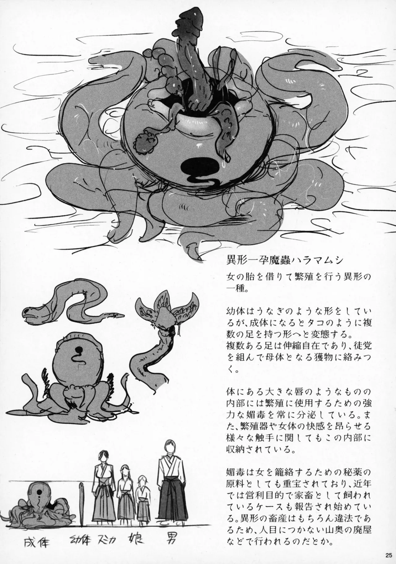 追録 異形交尾快楽地獄 - page24