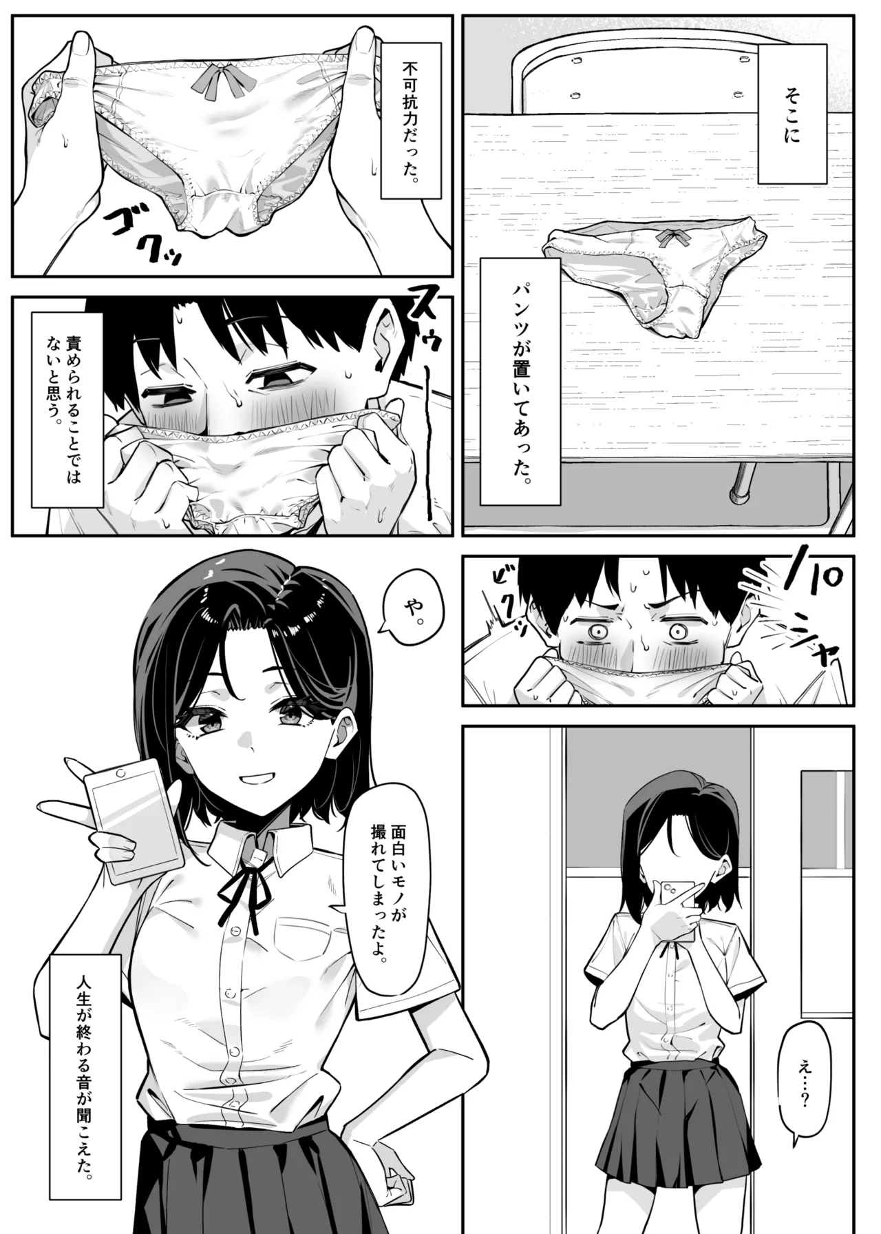 優等生にオ〇ニー見せる話 - page2