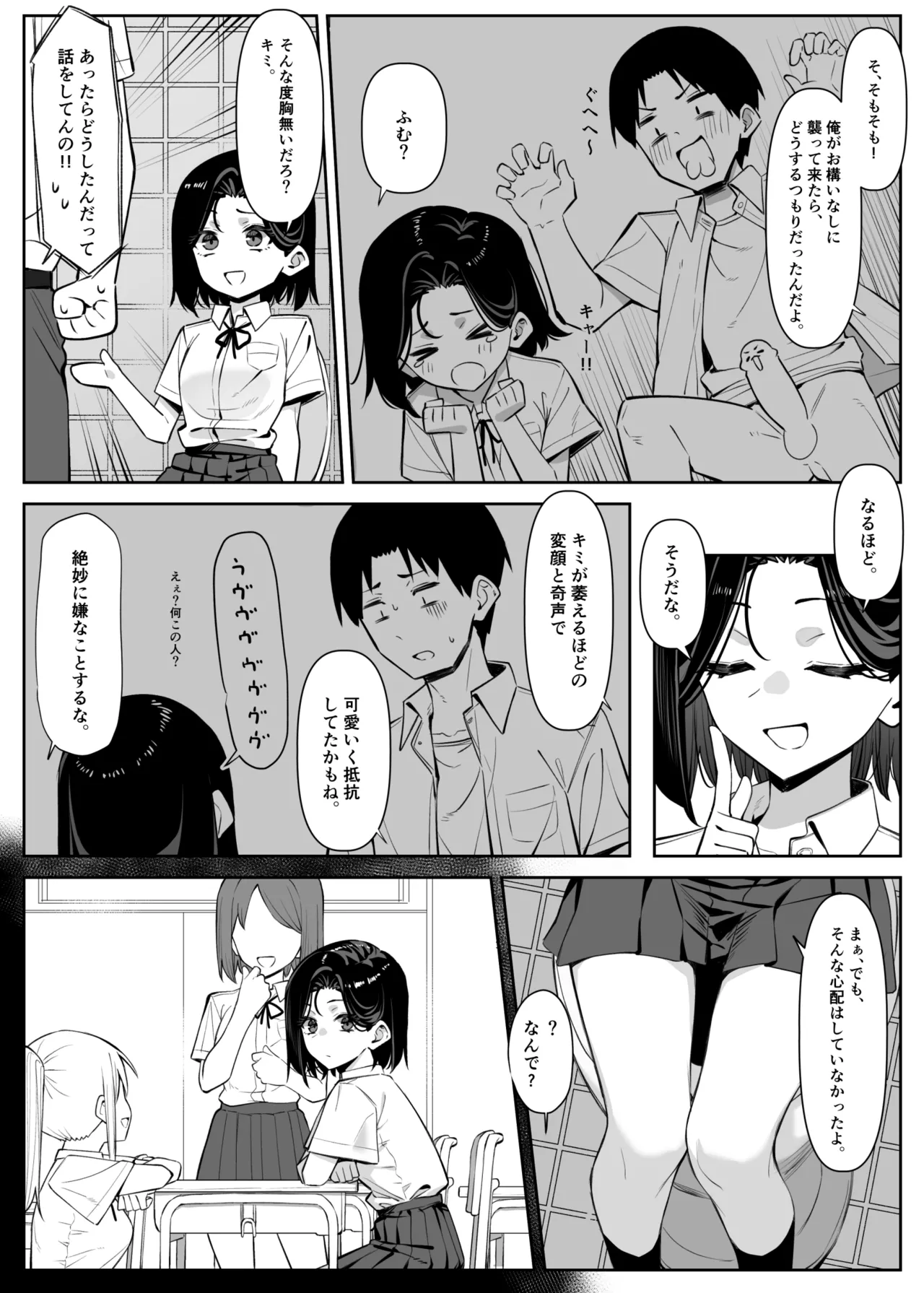 優等生にオ〇ニー見せる話 - page46