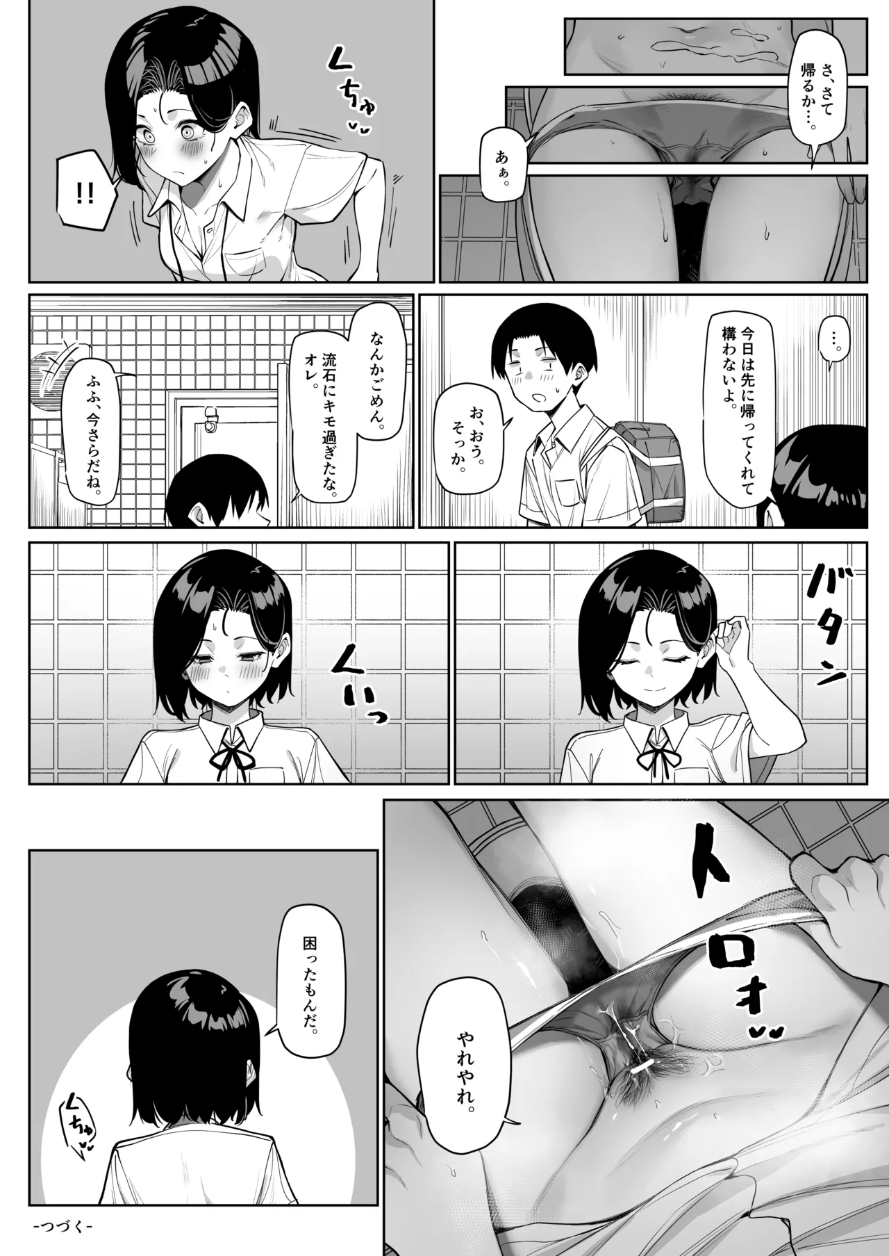 優等生にオ〇ニー見せる話 - page70