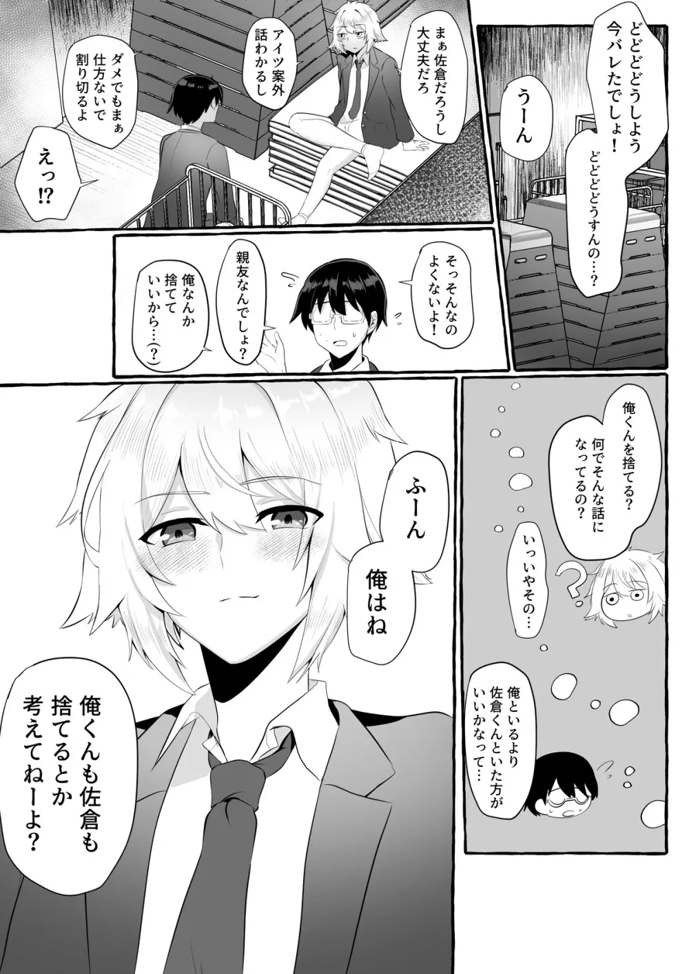 クラスメイトがエロすぎる件新規絵有 c01-11 - page68