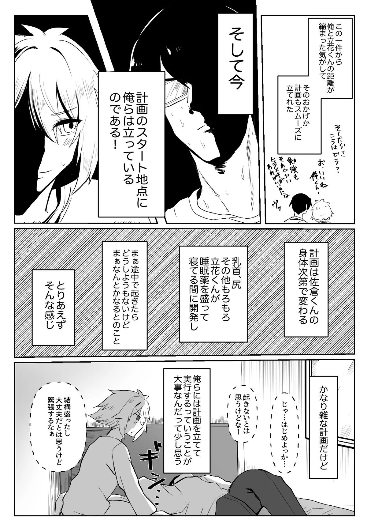 クラスメイトがエロすぎる件新規絵有 c01-11 - page86