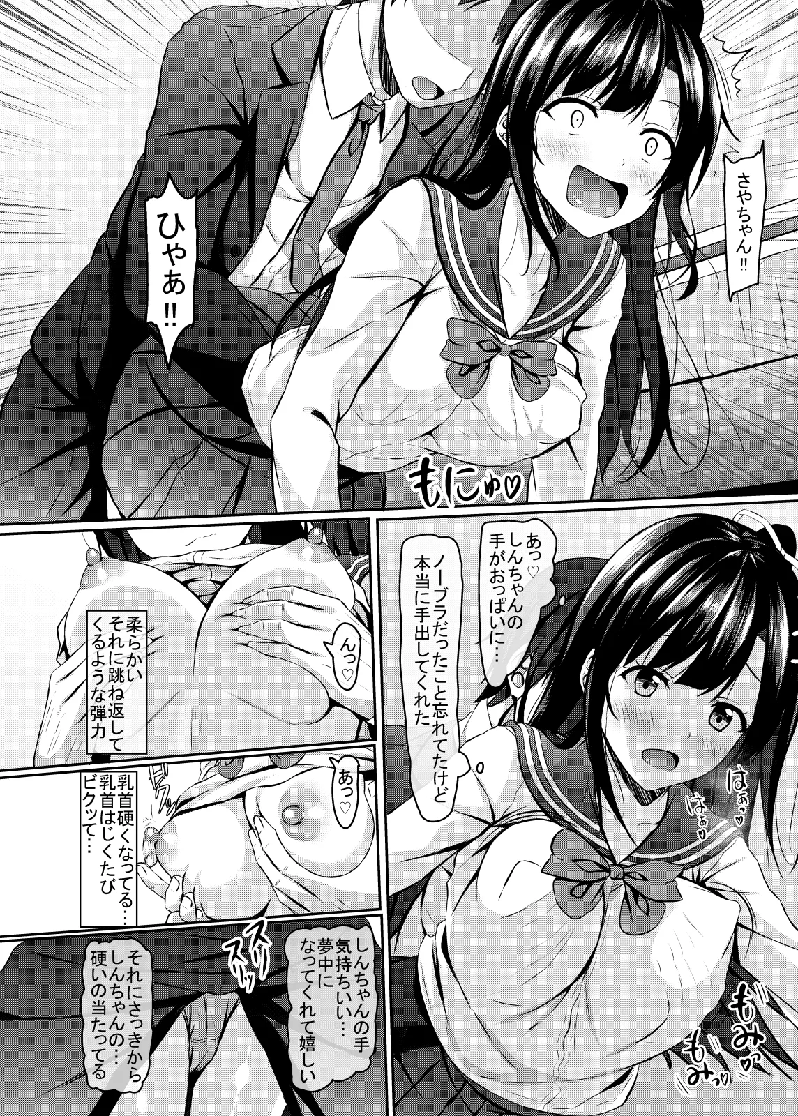 奥手jk幼馴染の精一杯 - page10