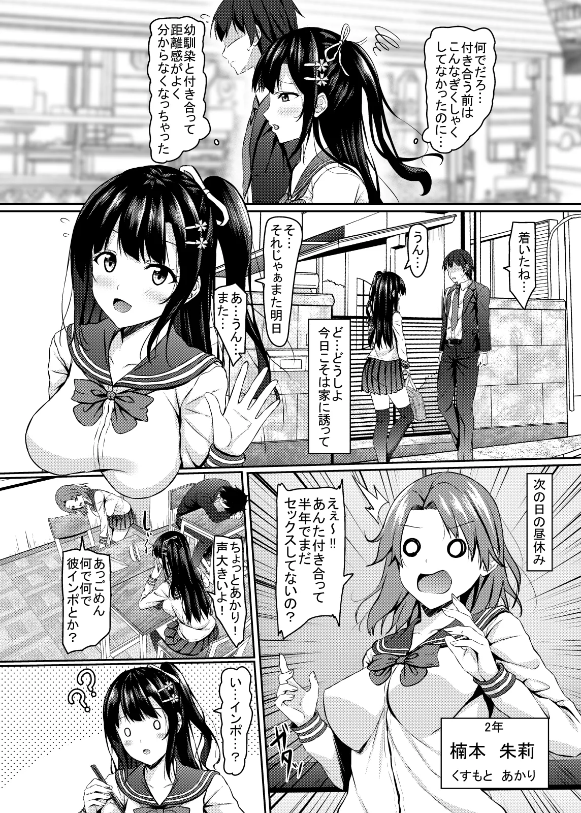 奥手jk幼馴染の精一杯 - page4