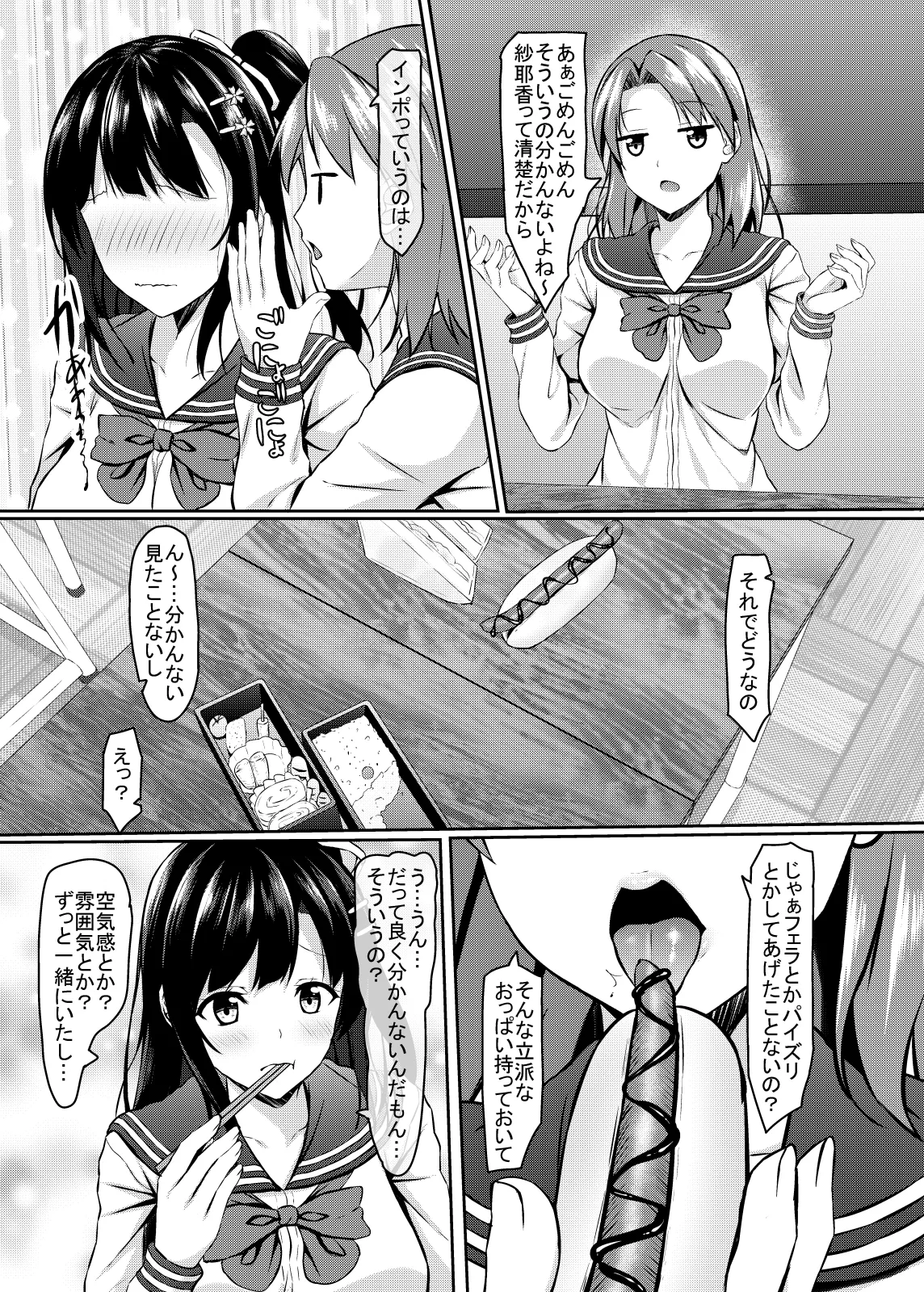 奥手jk幼馴染の精一杯 - page5