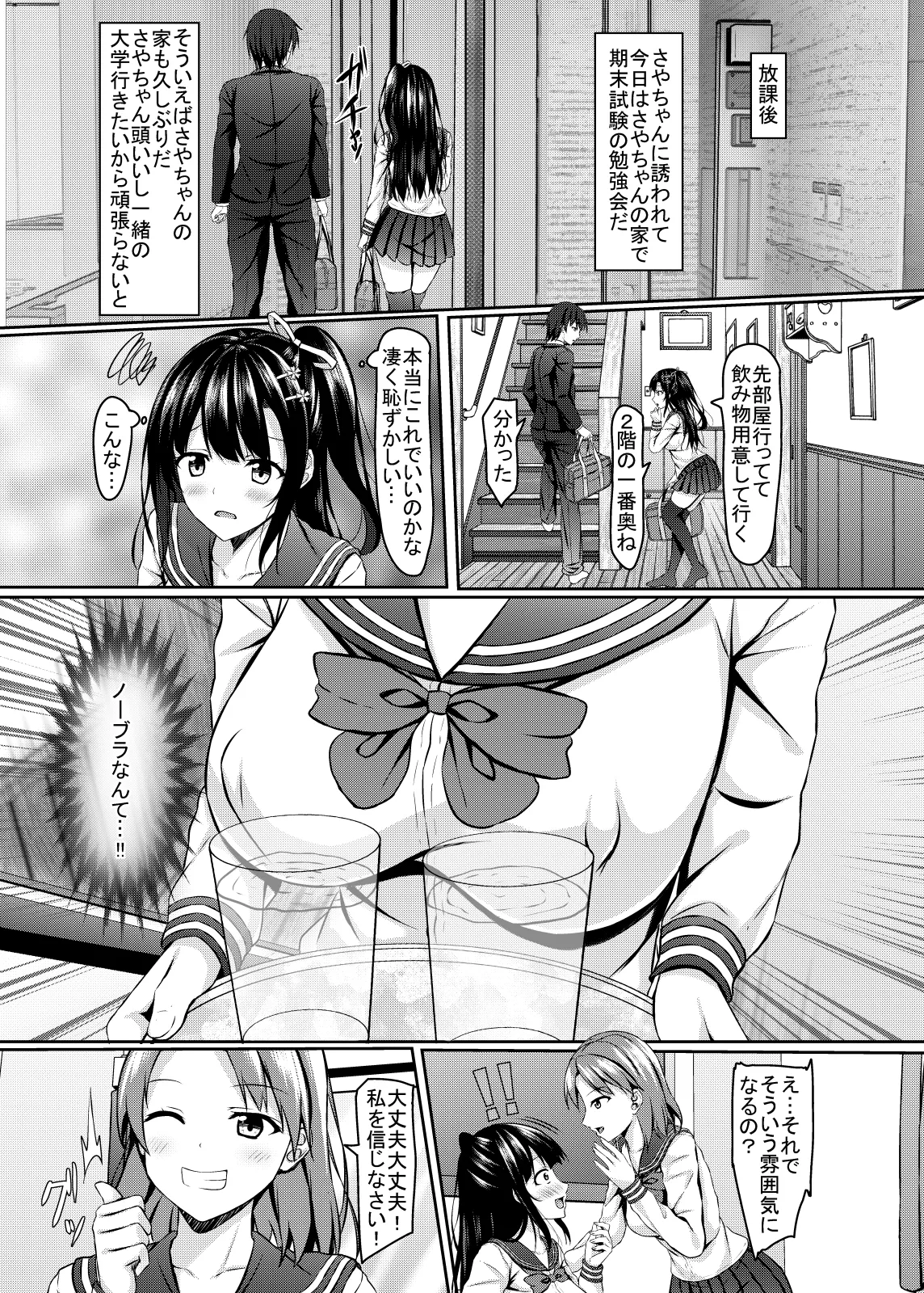 奥手jk幼馴染の精一杯 - page7