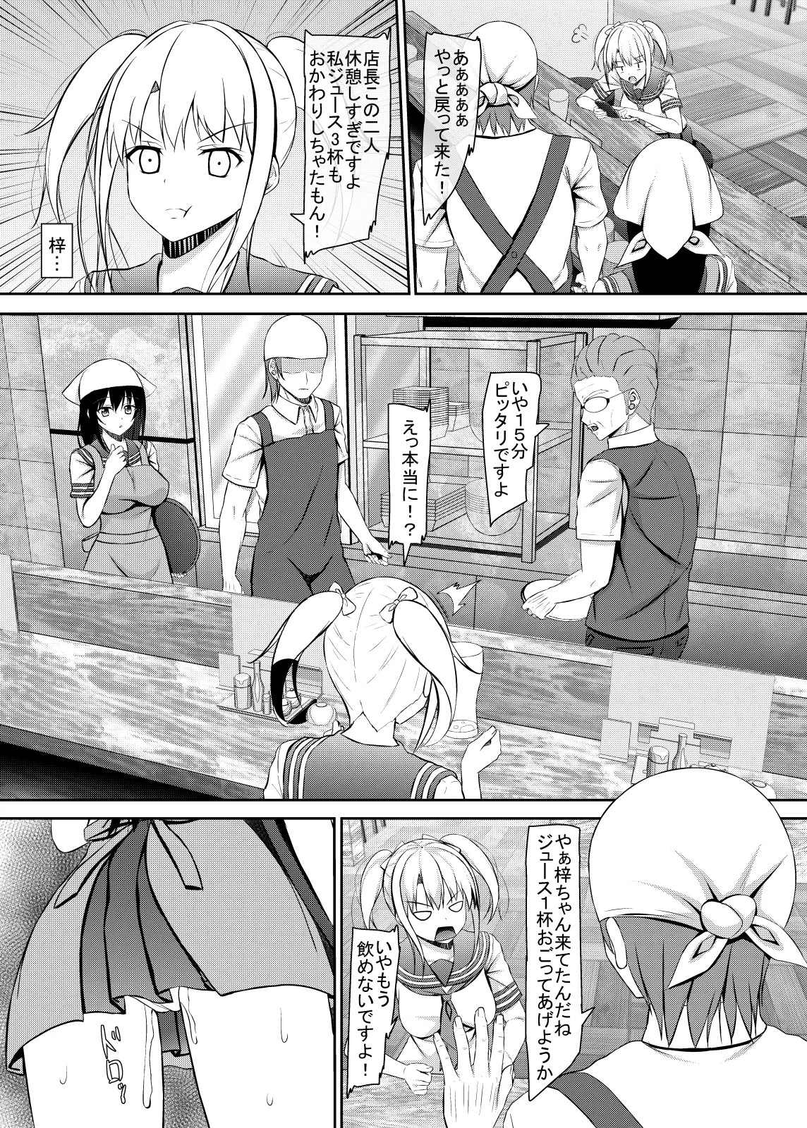 処女jk達の恋愛事情 - page28