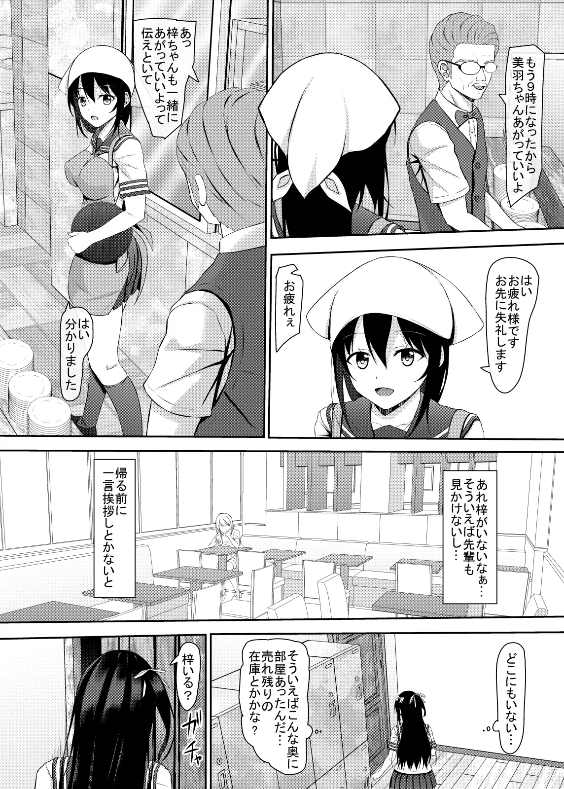 処女jk達の恋愛事情 - page5