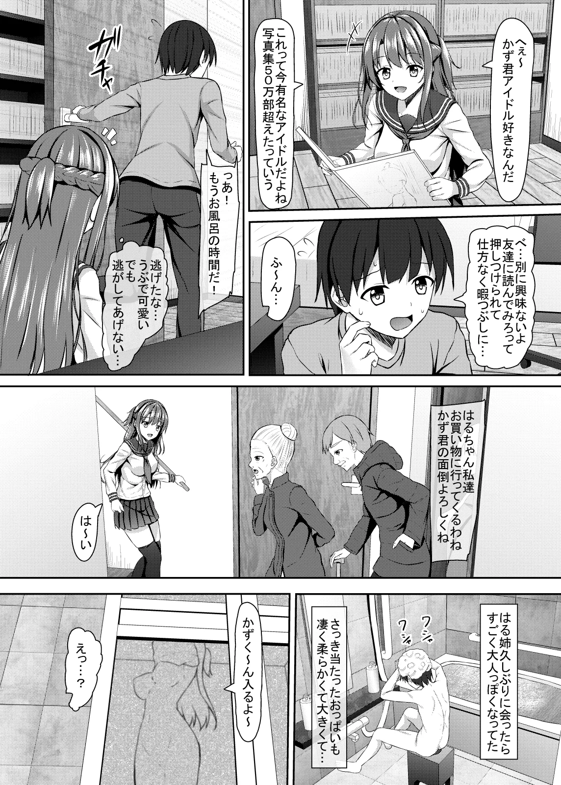 JKいとこと4つ下の僕 - page5