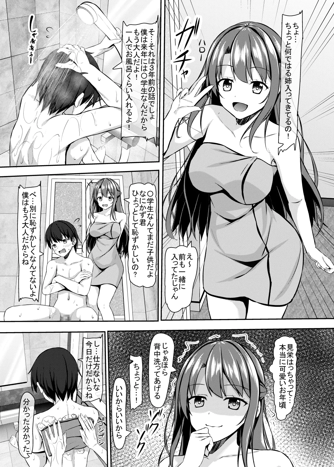 JKいとこと4つ下の僕 - page6