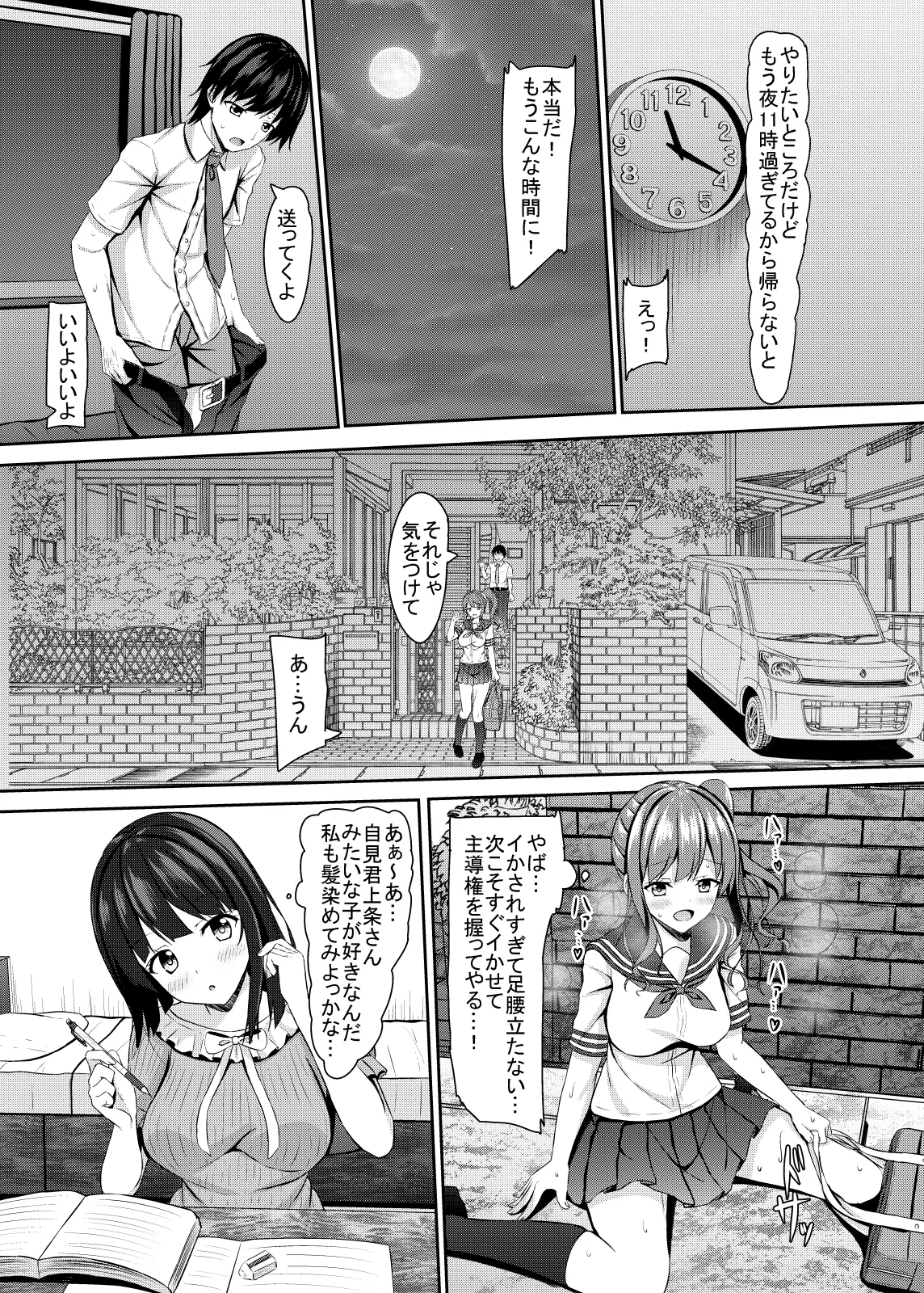 ヒエラルキー上位のjkギャルとヒエラルキー下位の僕 - page24