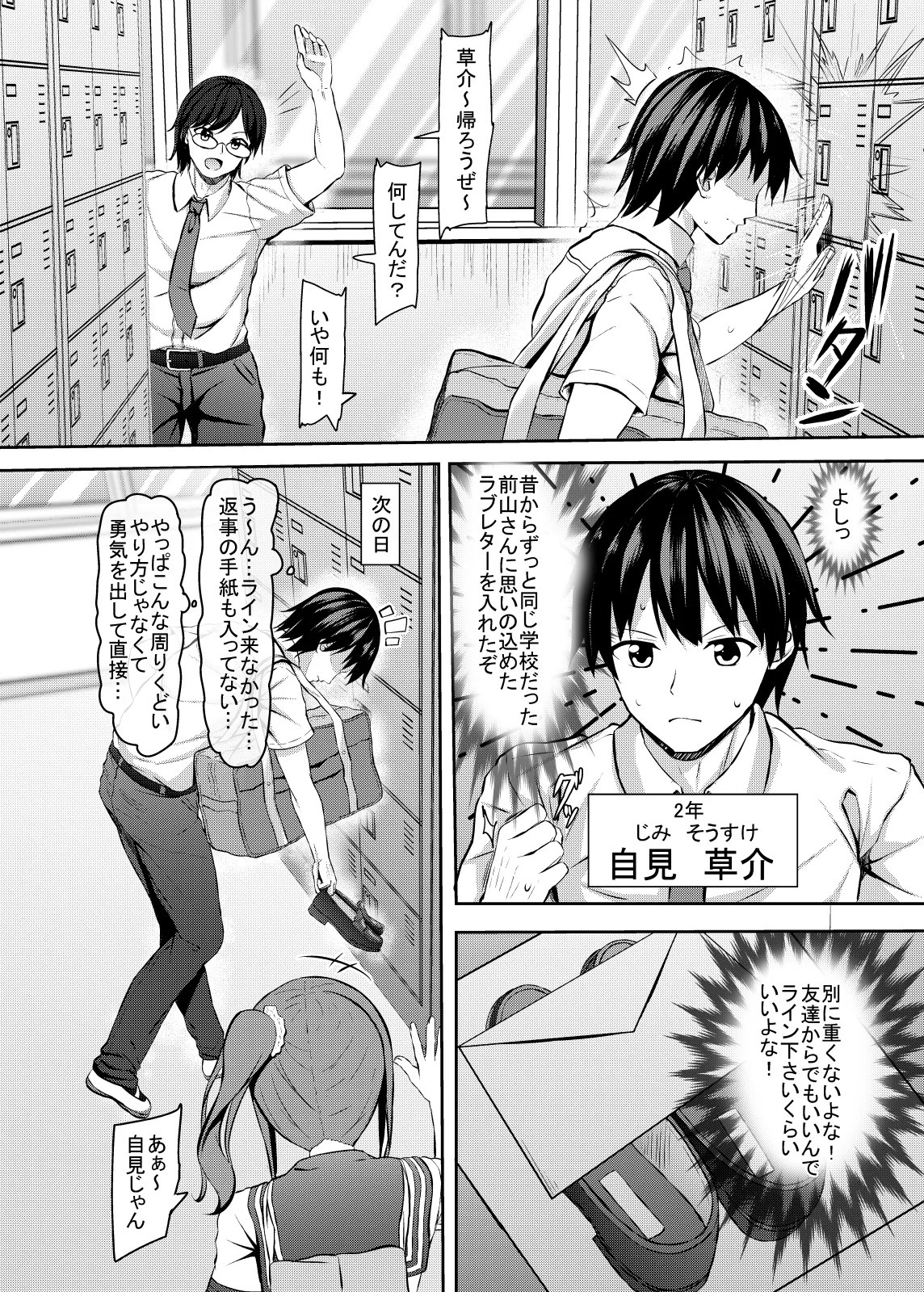 ヒエラルキー上位のjkギャルとヒエラルキー下位の僕 - page3