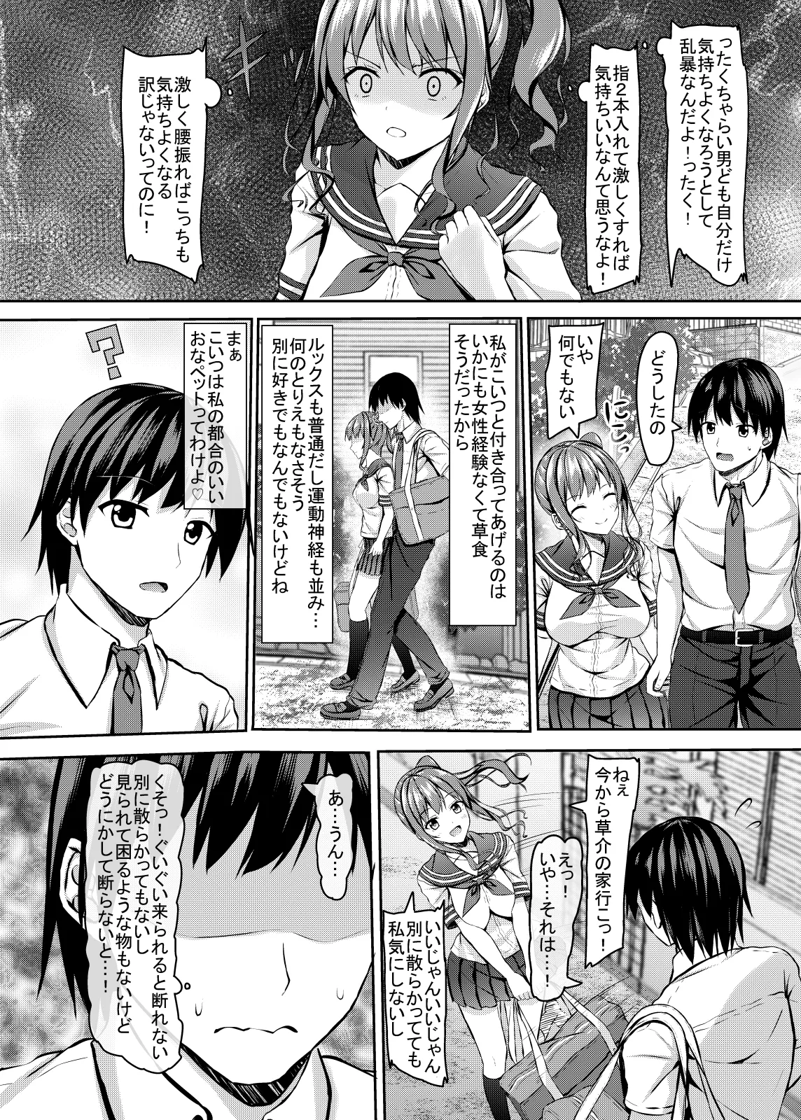 ヒエラルキー上位のjkギャルとヒエラルキー下位の僕 - page7