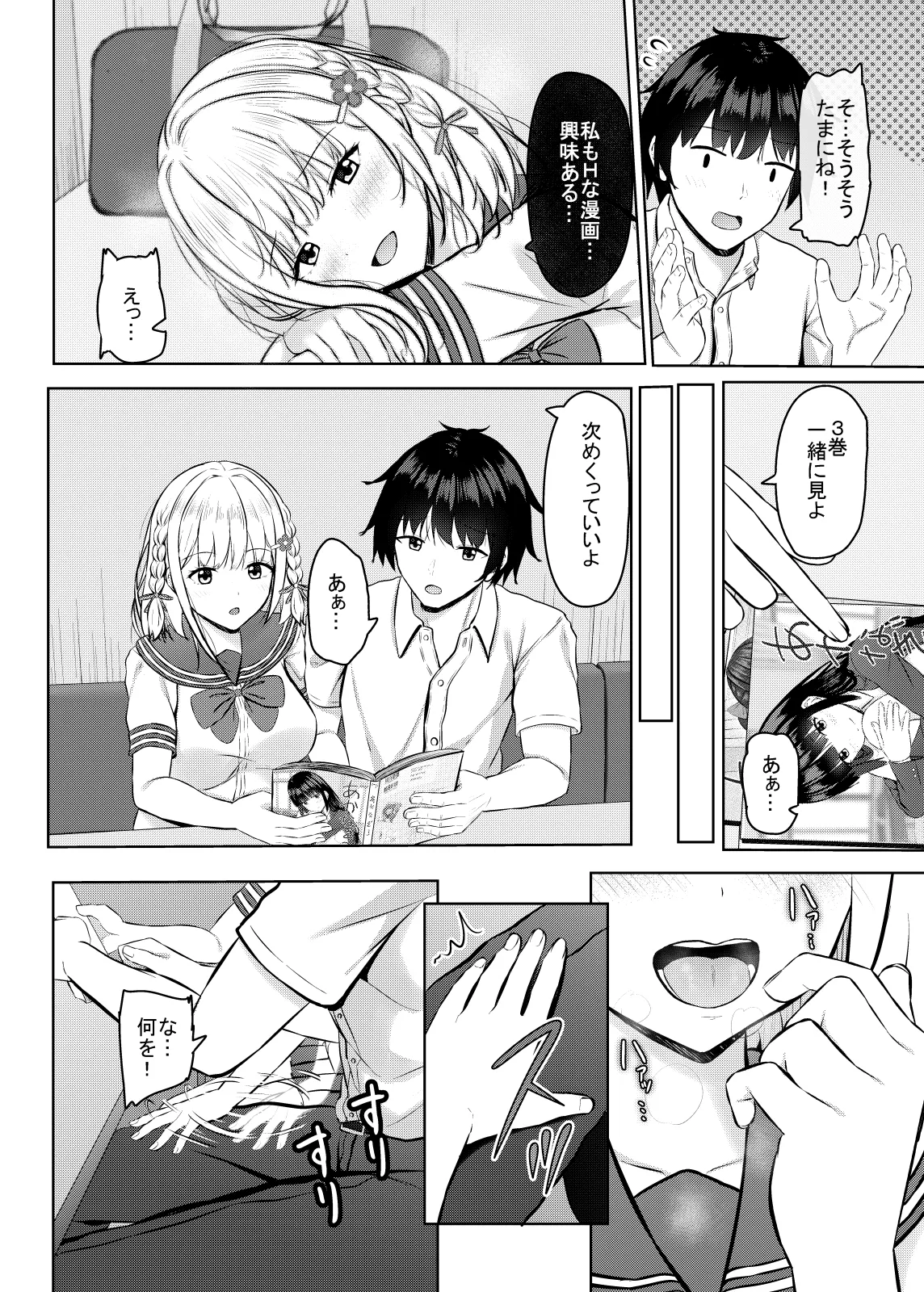 Hに興味を持ったjk元カノと漫画喫茶で再会!? - page10