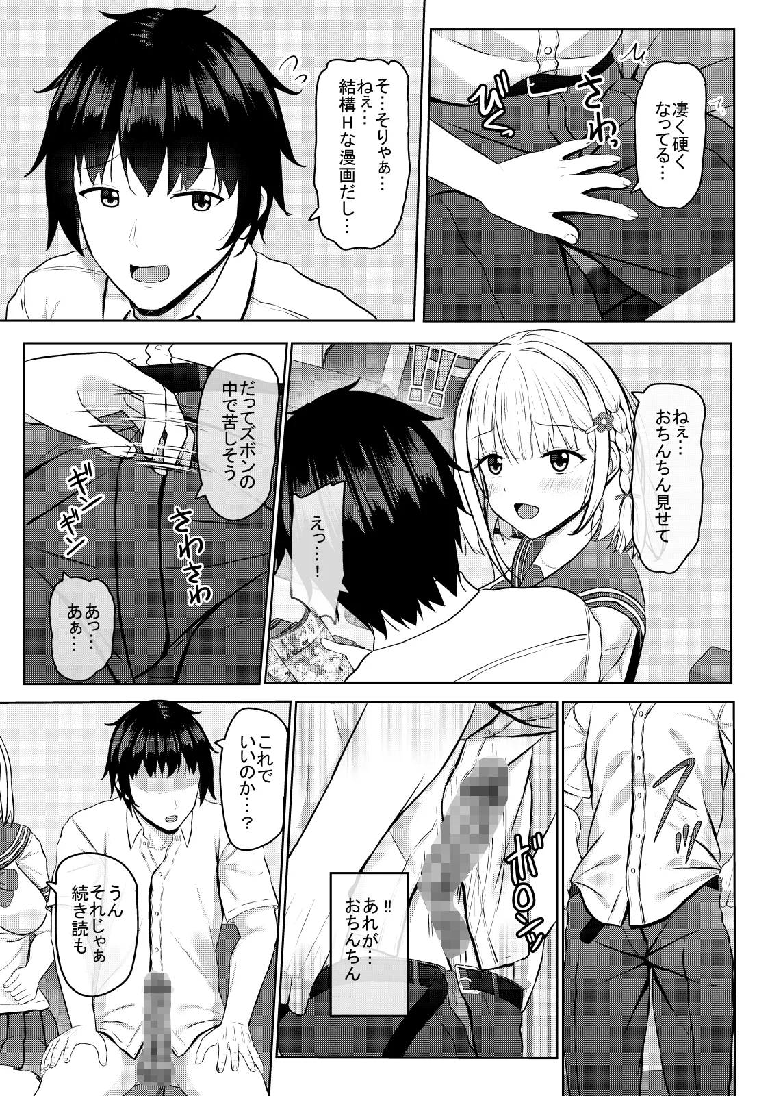 Hに興味を持ったjk元カノと漫画喫茶で再会!? - page11