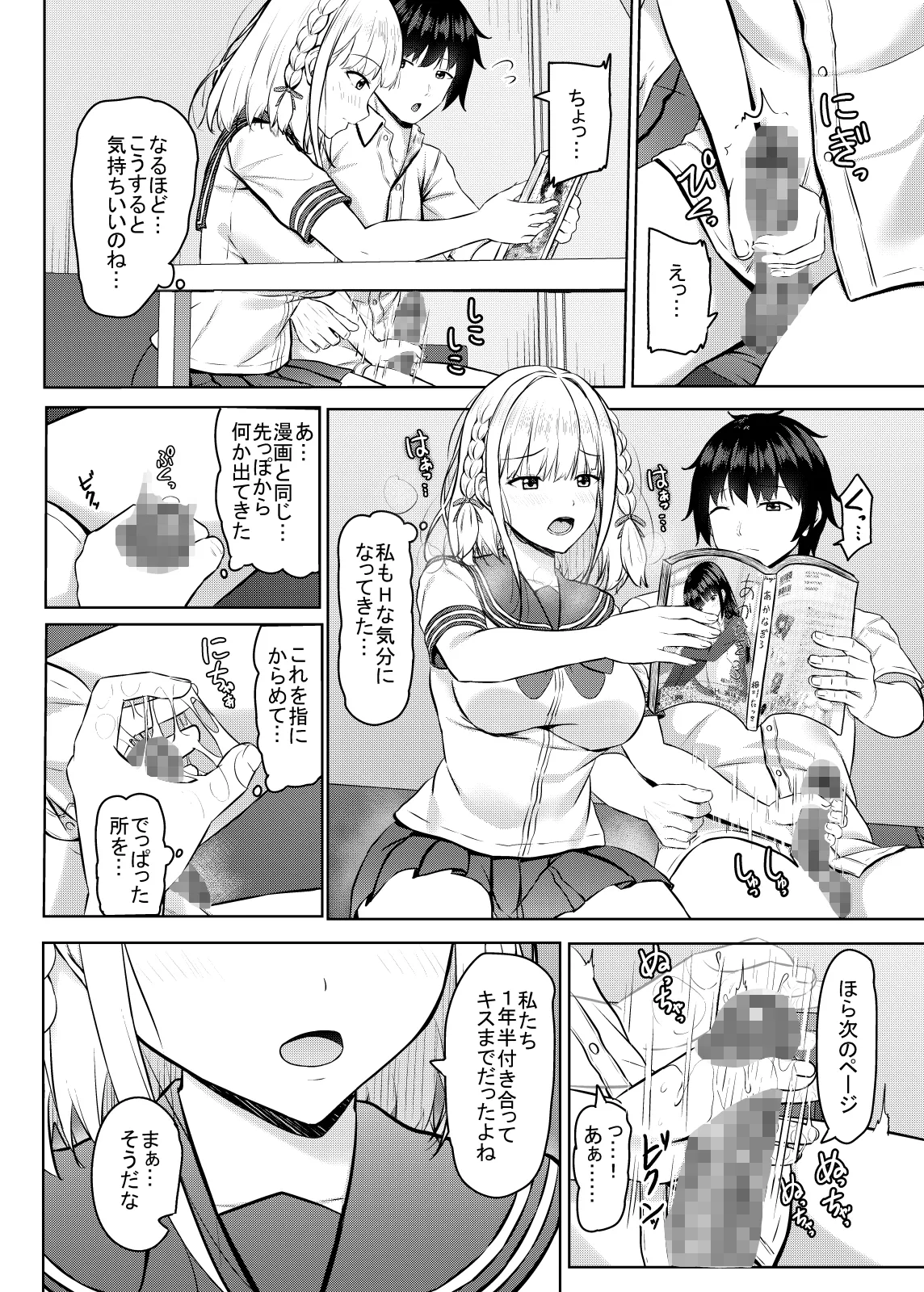 Hに興味を持ったjk元カノと漫画喫茶で再会!? - page12