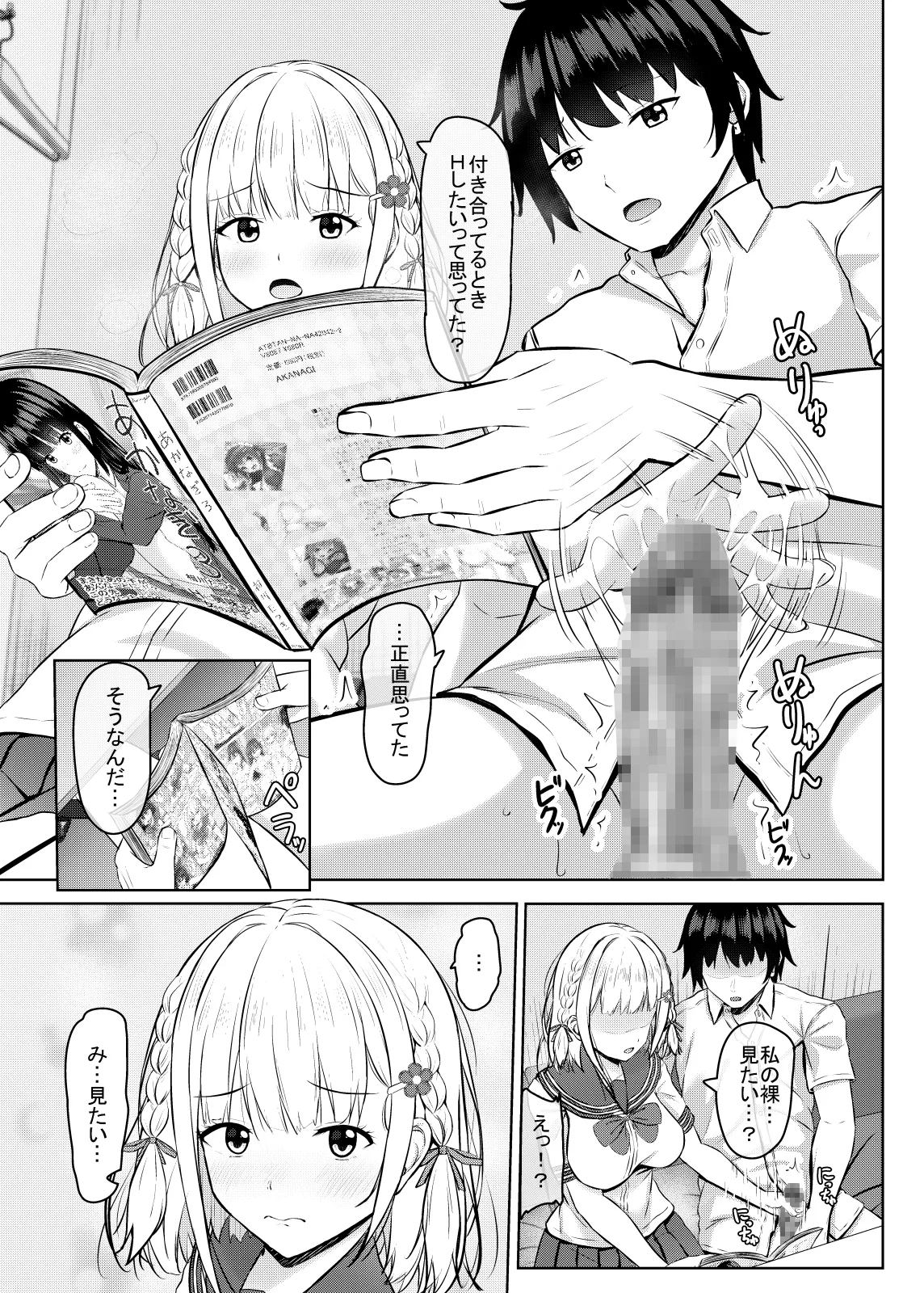 Hに興味を持ったjk元カノと漫画喫茶で再会!? - page13